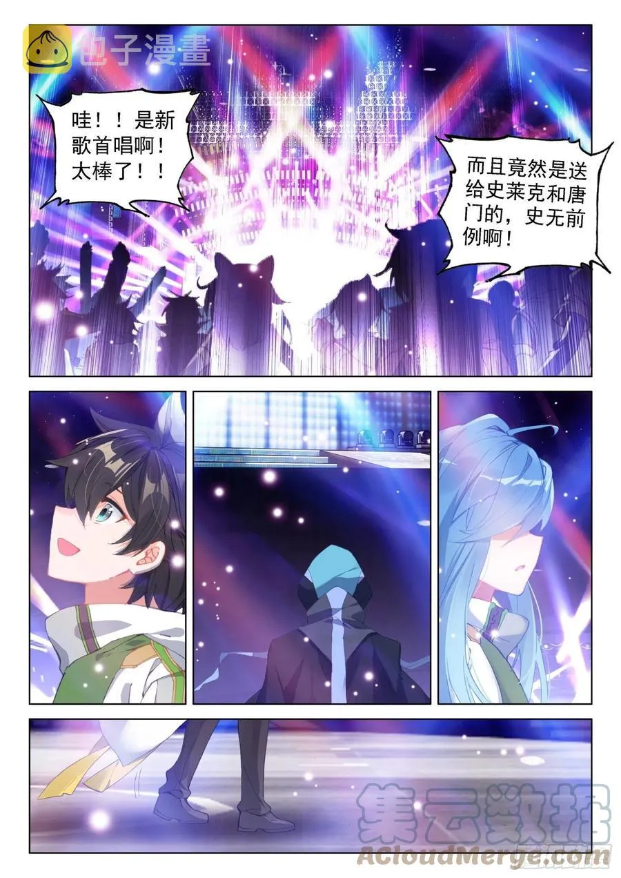 斗罗大陆4终极斗罗动漫免费观看第二季漫画,海神的眼泪5图