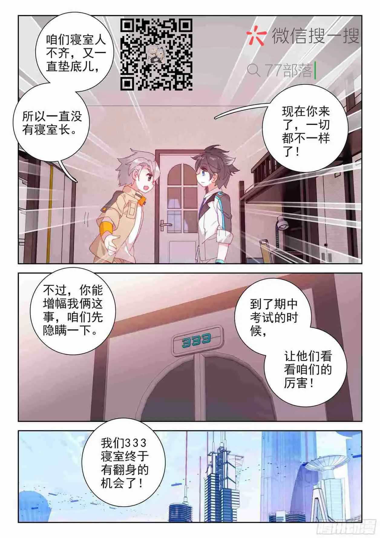 斗罗大陆4终极斗罗小说漫画,召唤实验3图