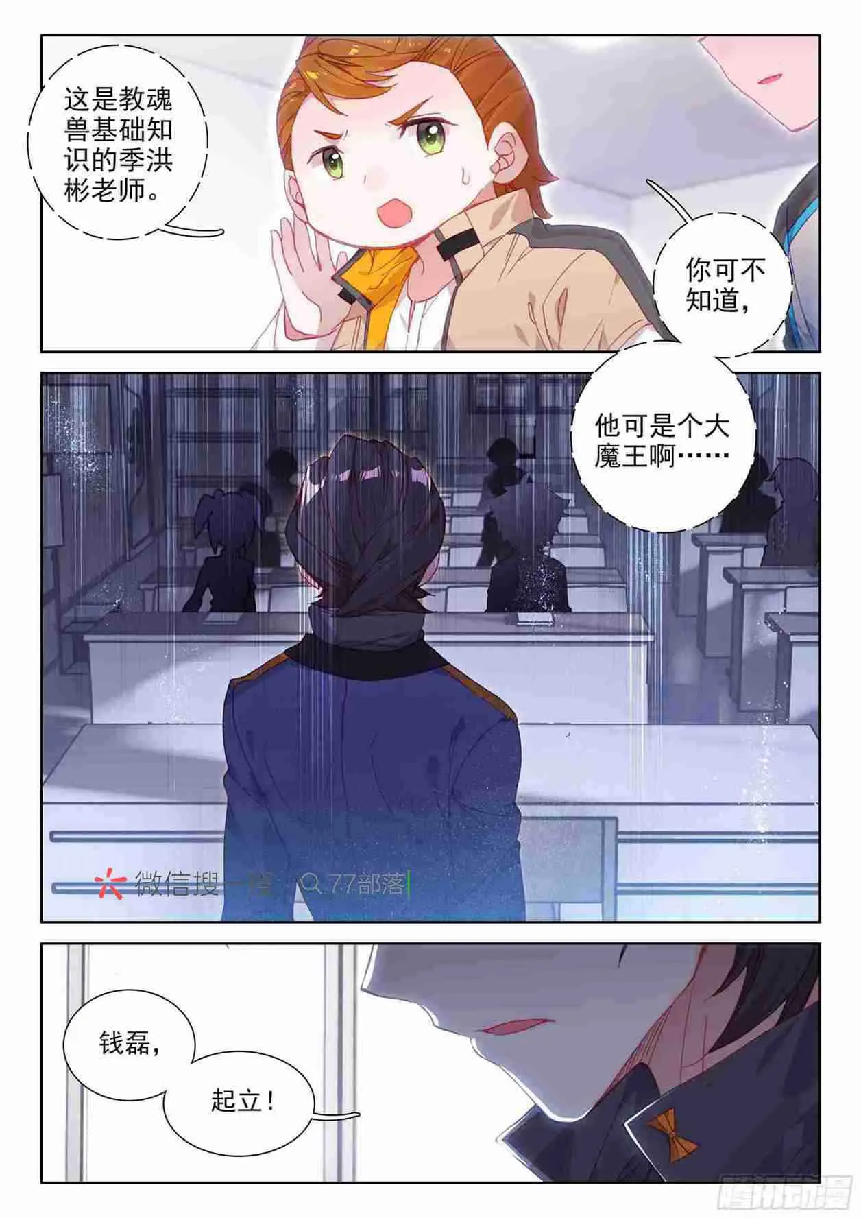 斗罗大陆4终极斗罗小说漫画,召唤实验5图