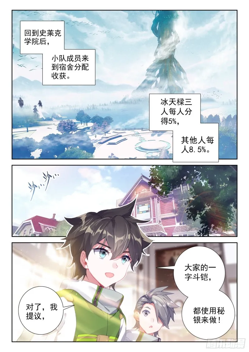 斗罗大陆4终极斗罗小说漫画,永远的班长3图