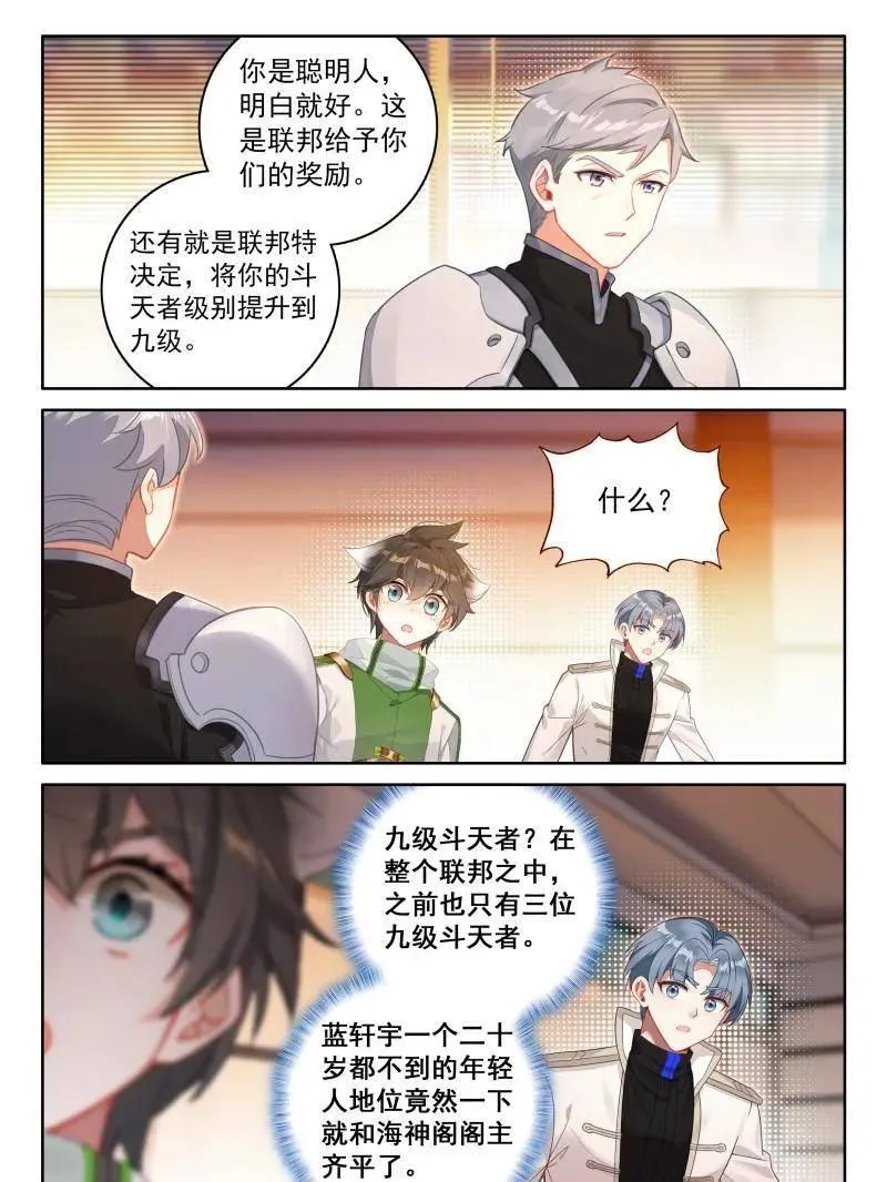 斗罗大陆4终极斗罗动漫免费观看第二季漫画,第569话 小姑好！2图