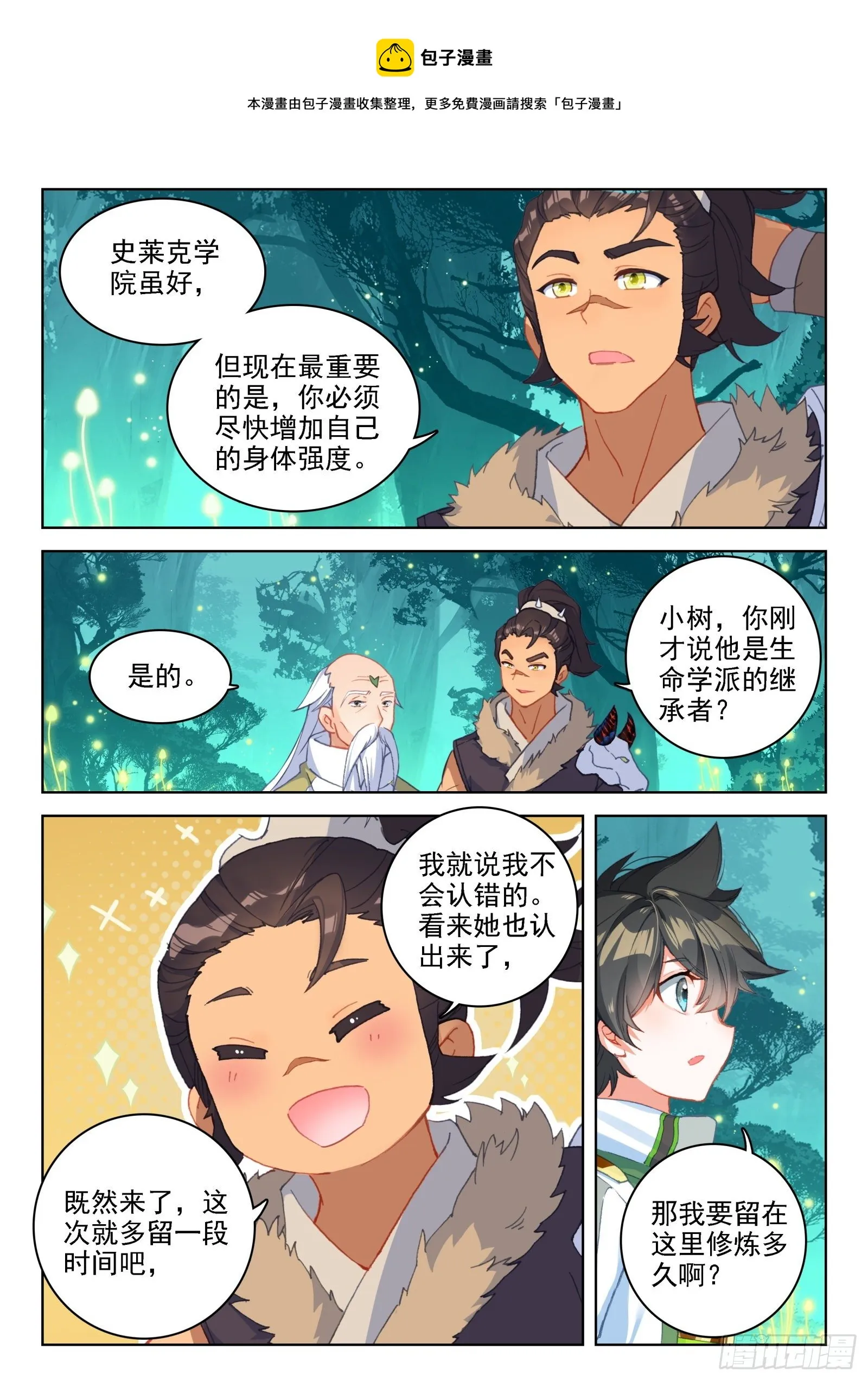 斗罗大陆4终极斗罗动漫免费观看第二季漫画,排兵布阵5图