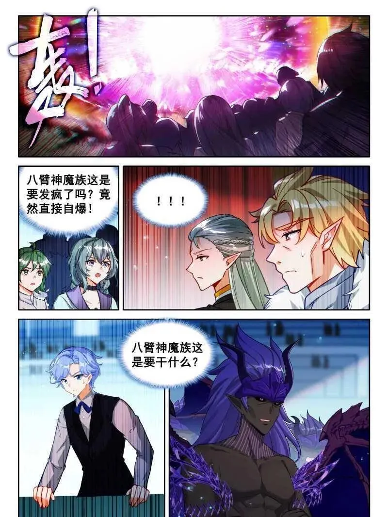 斗罗大陆4终极斗罗小说漫画,第604话 抢位3图