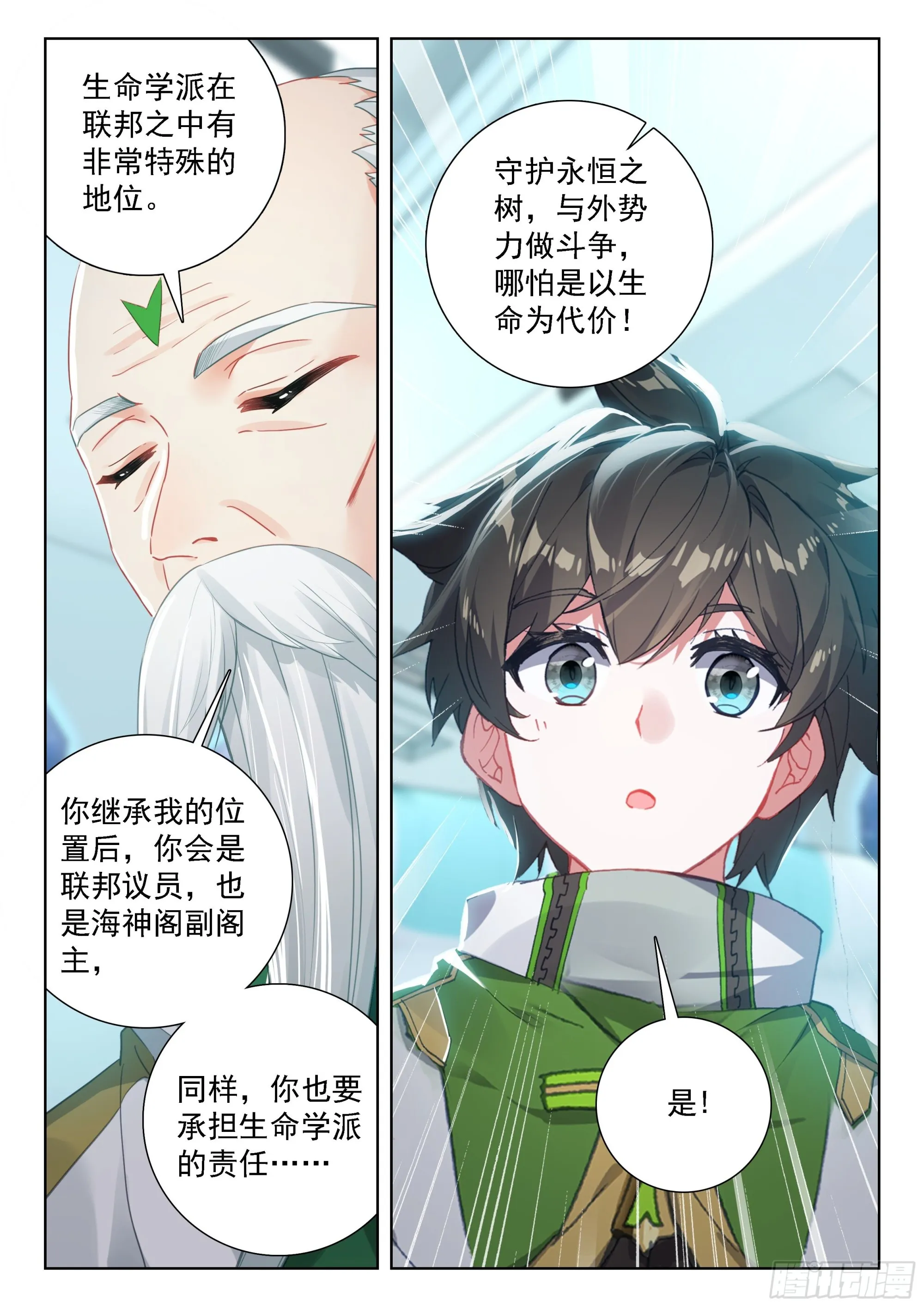 斗罗大陆4终极斗罗小说漫画,生命学派的奥秘1图