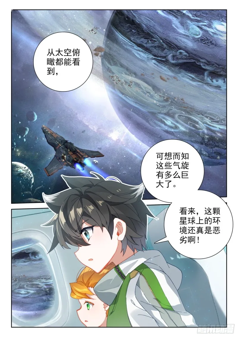 斗罗大陆4终极斗罗动漫免费观看第二季漫画,四号资源星2图