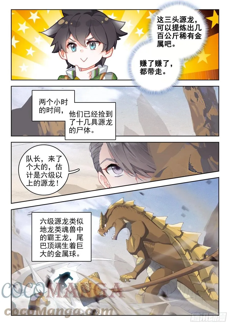 斗罗大陆4终极斗罗漫画,星霸源龙4图