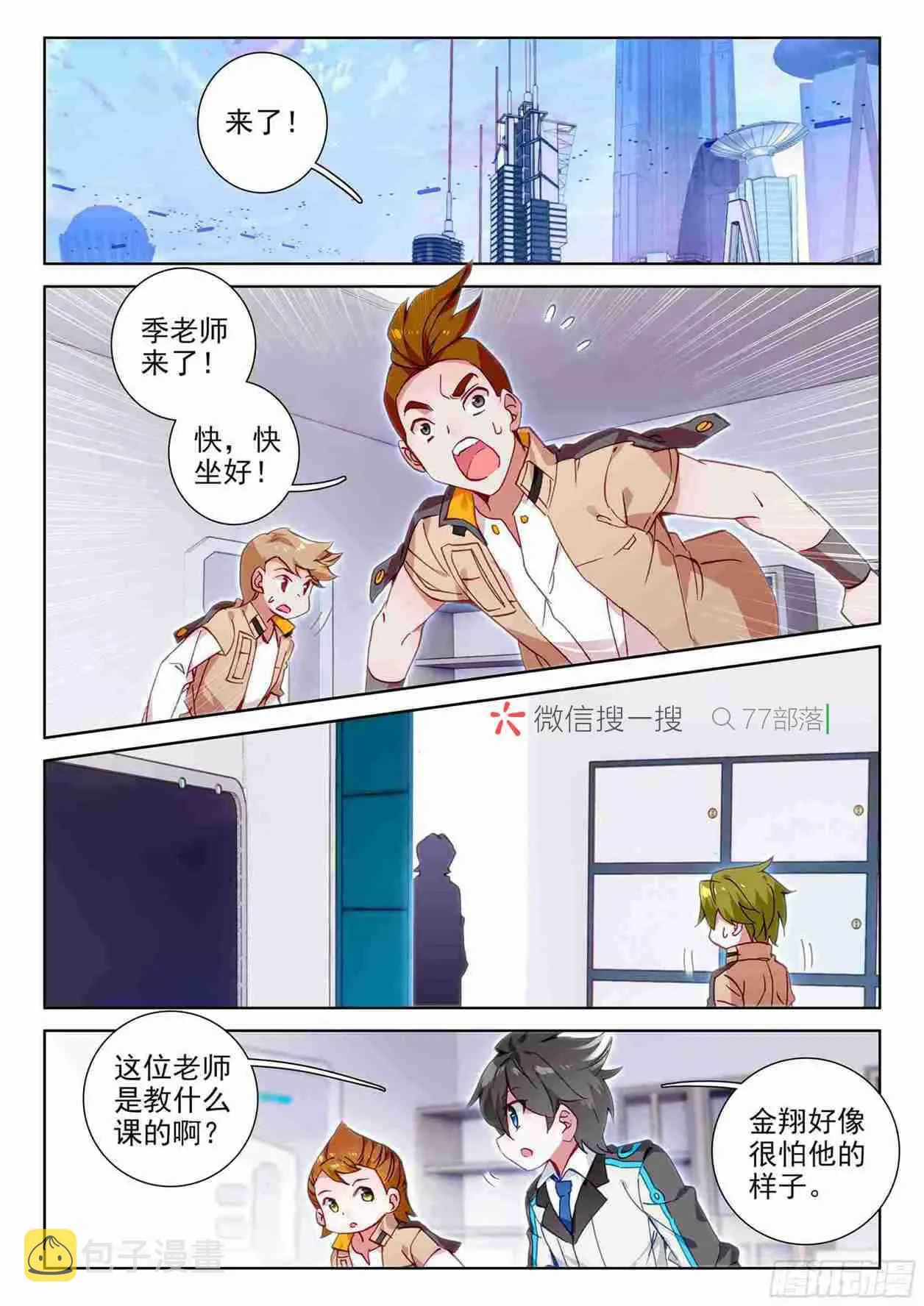 斗罗大陆4终极斗罗小说漫画,召唤实验4图