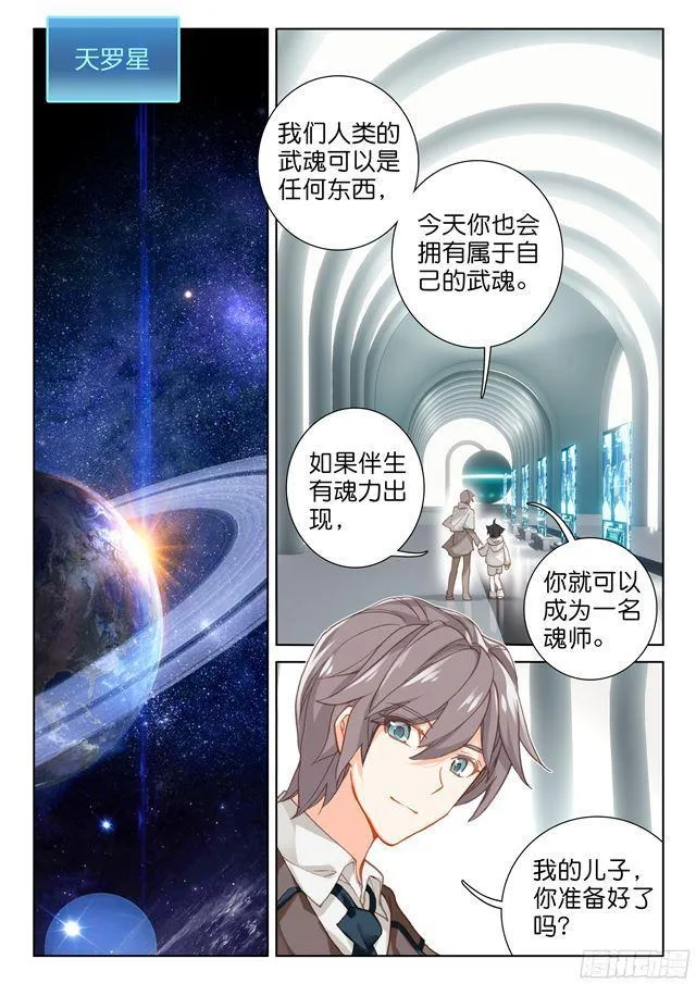 斗罗大陆4终极斗罗动漫免费观看第二季漫画,武魂觉醒！2图