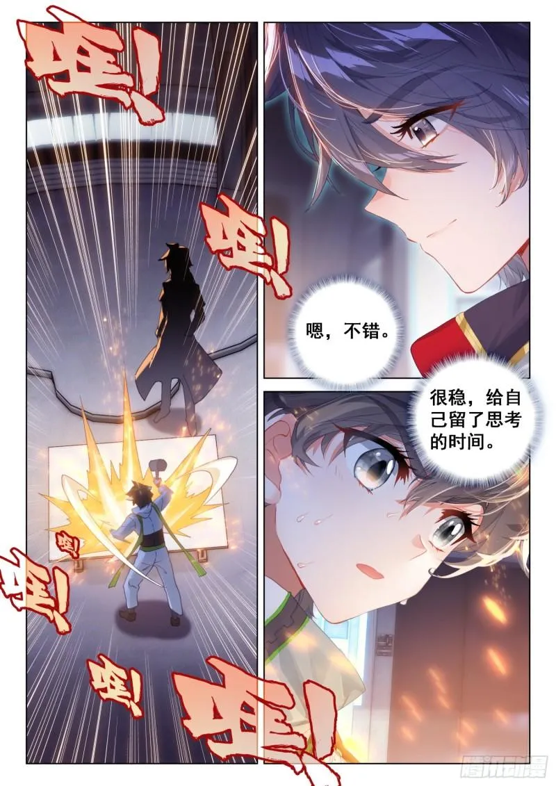 斗罗大陆4终极斗罗动漫免费观看第二季漫画,融锻1图