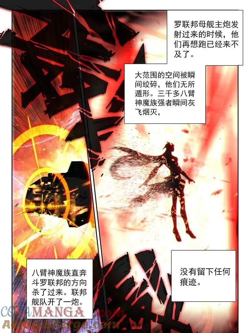 斗罗大陆4终极斗罗小说漫画,天马星系第三族群3图