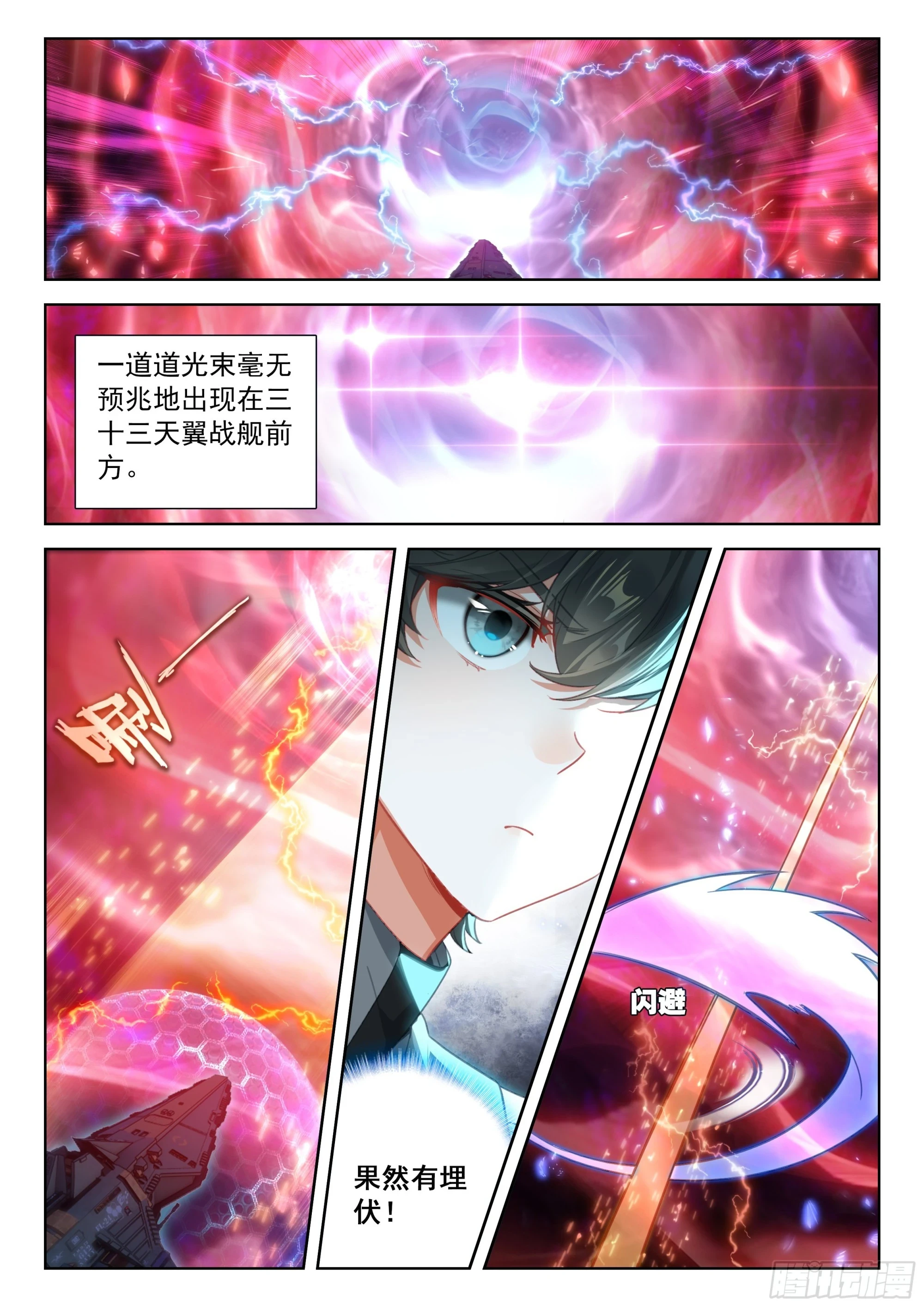 斗罗大陆4终极斗罗小说漫画,龙马76号星球5图