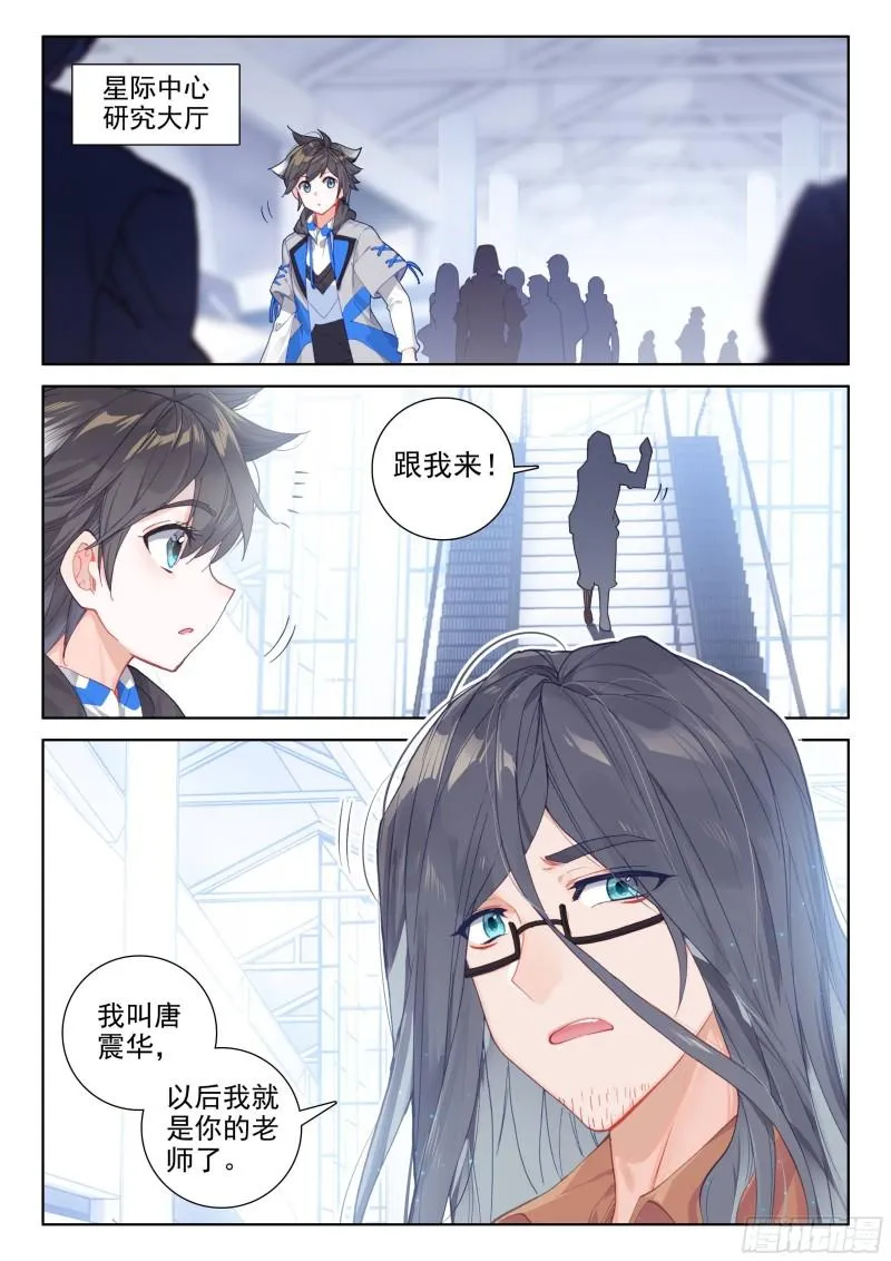 斗罗大陆4终极斗罗小说漫画,唐震华2图