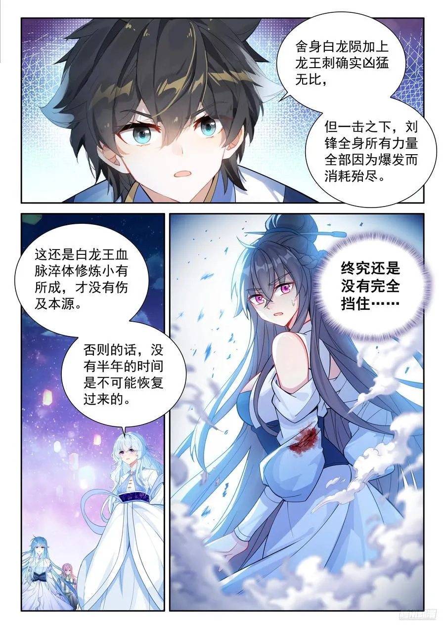 斗罗大陆4终极斗罗动漫免费观看第二季漫画,秀秀出战2图