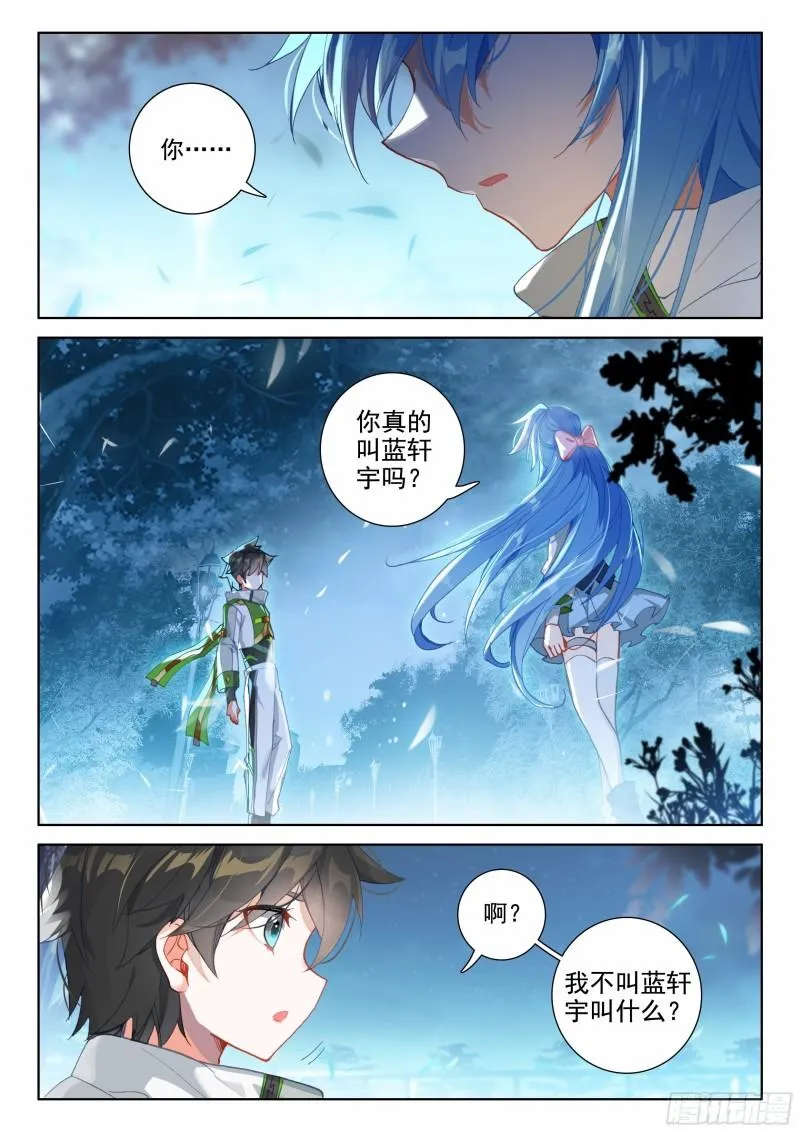 斗罗大陆4终极斗罗小说漫画,你是不是姓唐2图