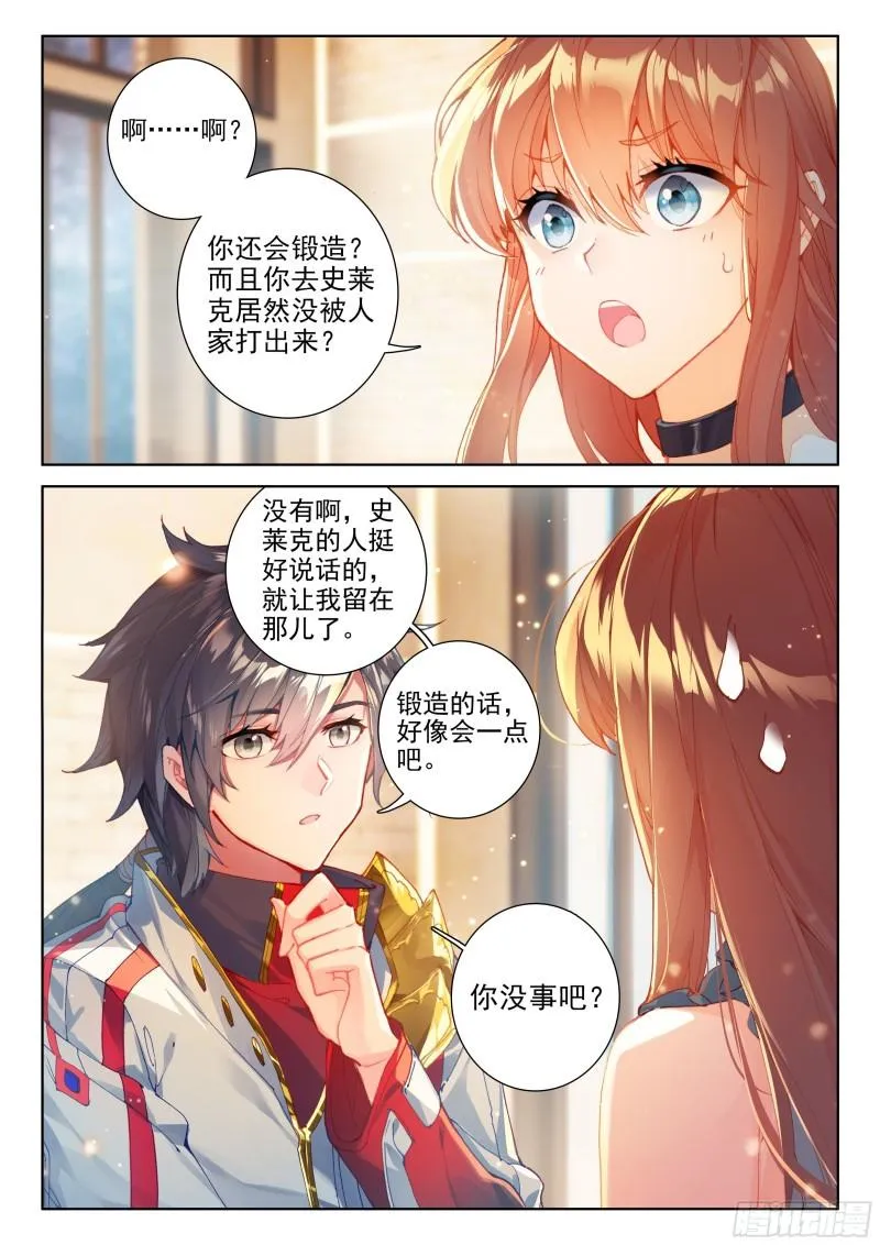 斗罗大陆4终极斗罗小说漫画,三环！2图