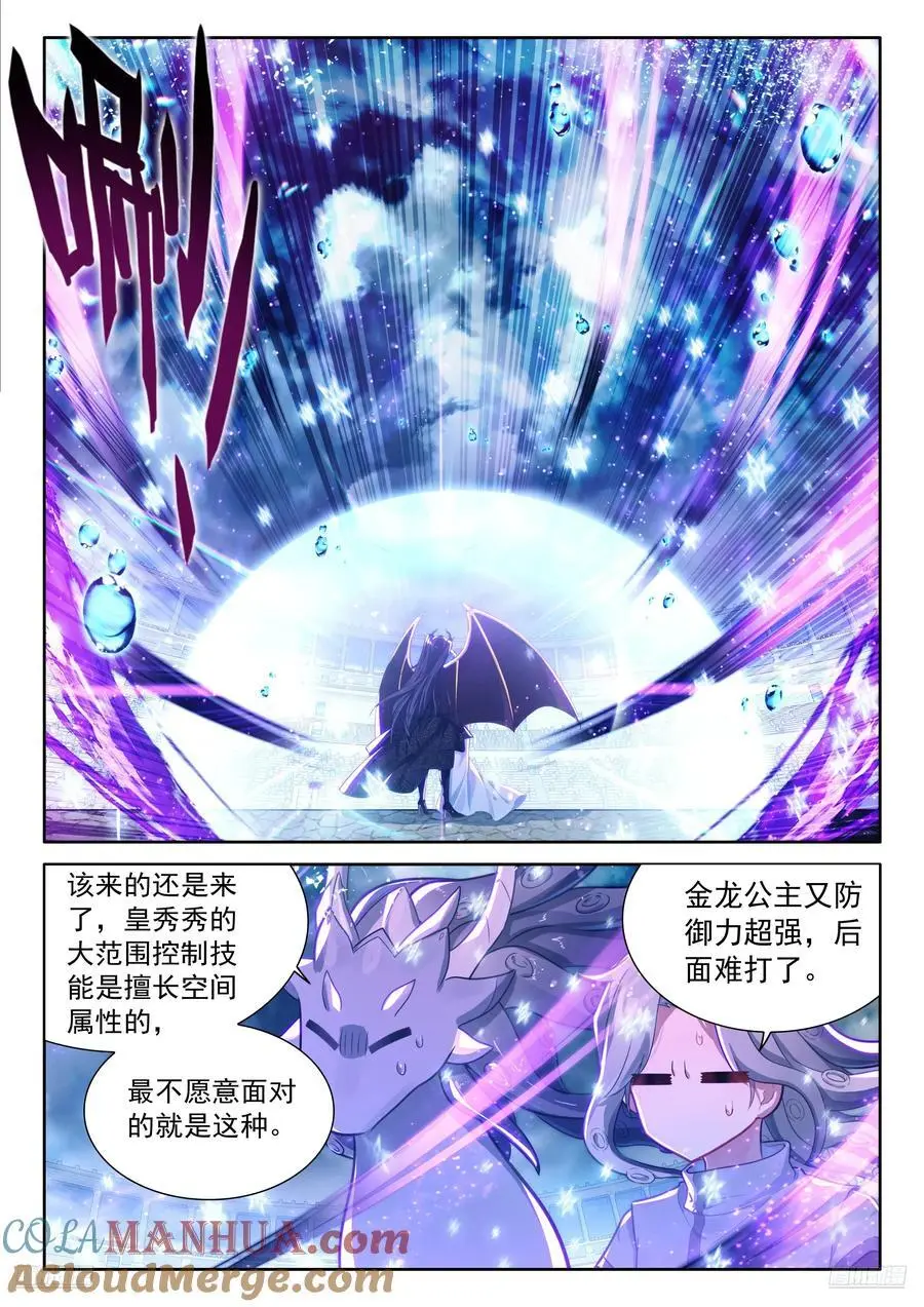 斗罗大陆4终极斗罗动漫免费观看第二季漫画,武魂融合技：深蓝凝视！1图