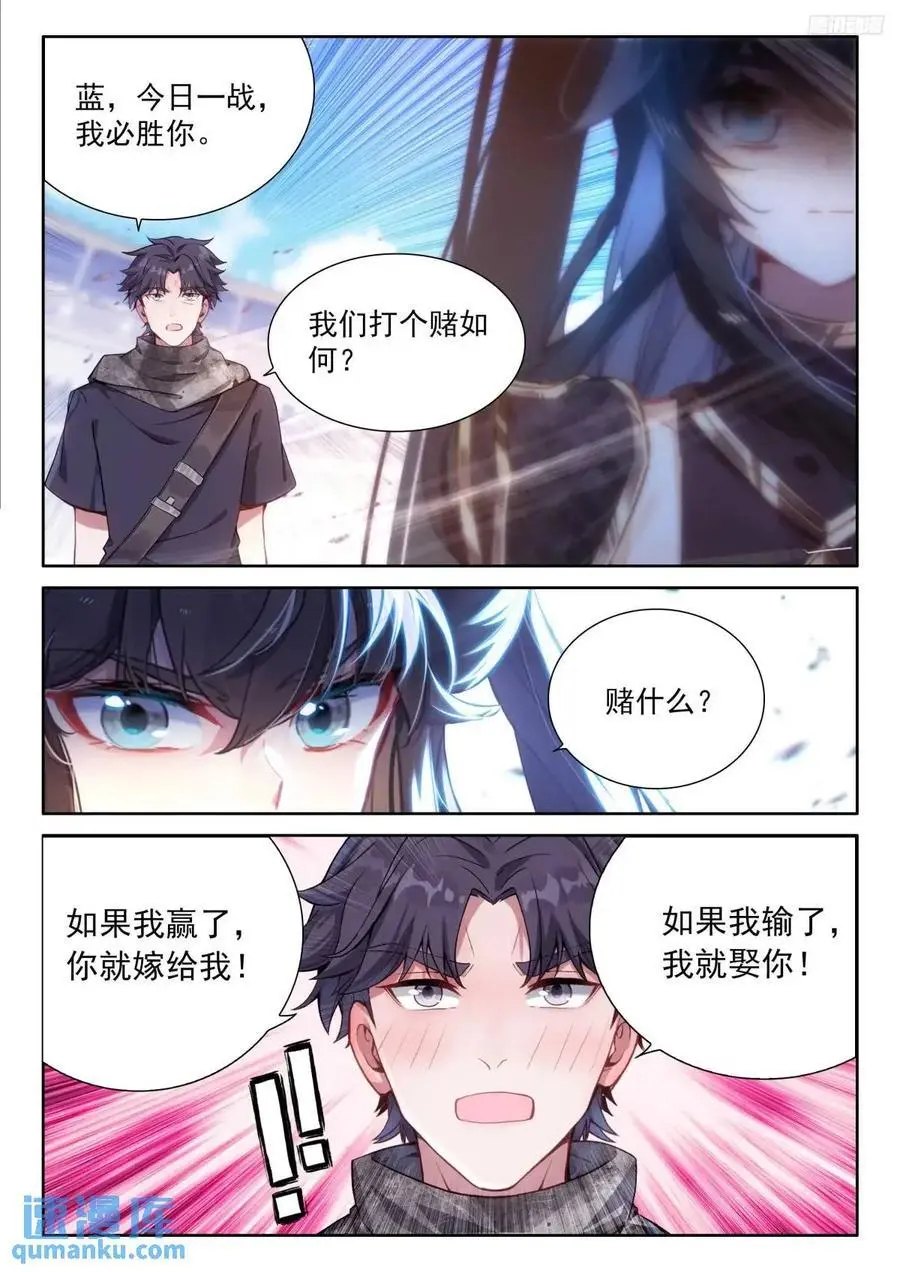 斗罗大陆4终极斗罗动漫免费观看第二季漫画,赢了你嫁我输了我娶你1图