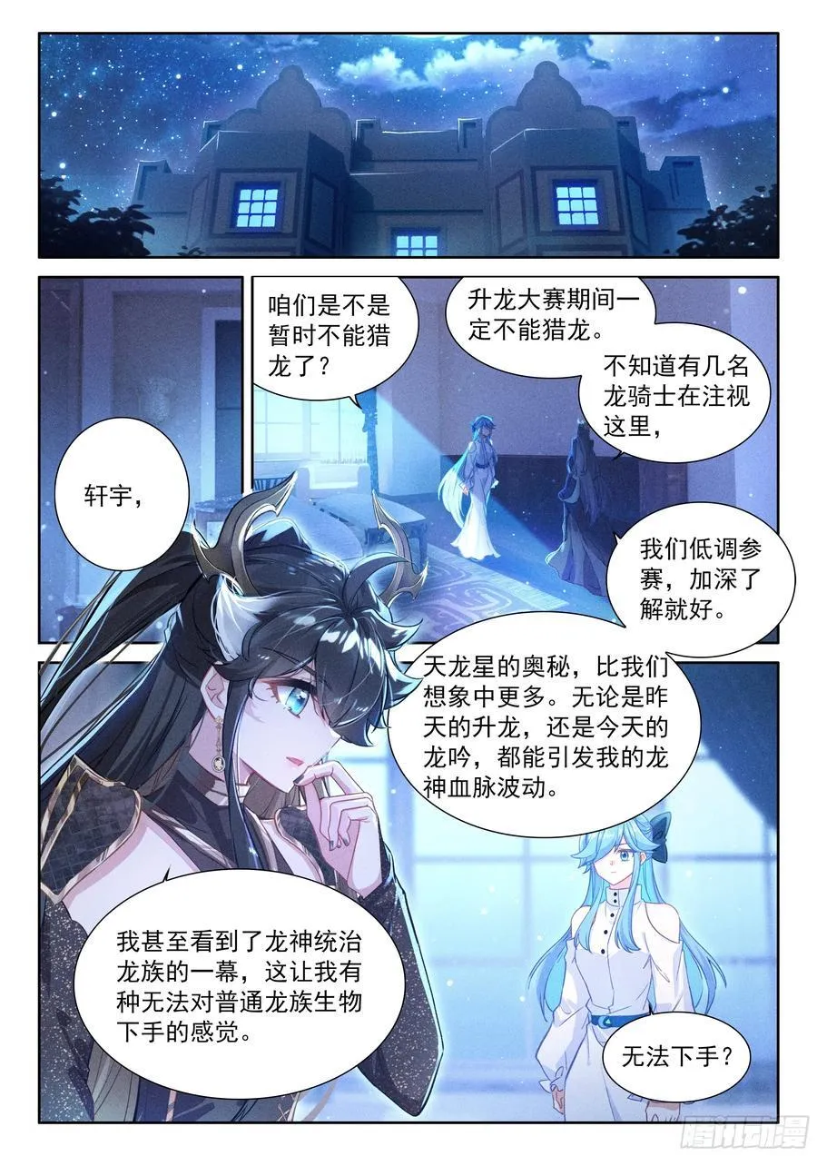 斗罗大陆4终极斗罗动漫免费观看第二季漫画,青蓝象龙2图