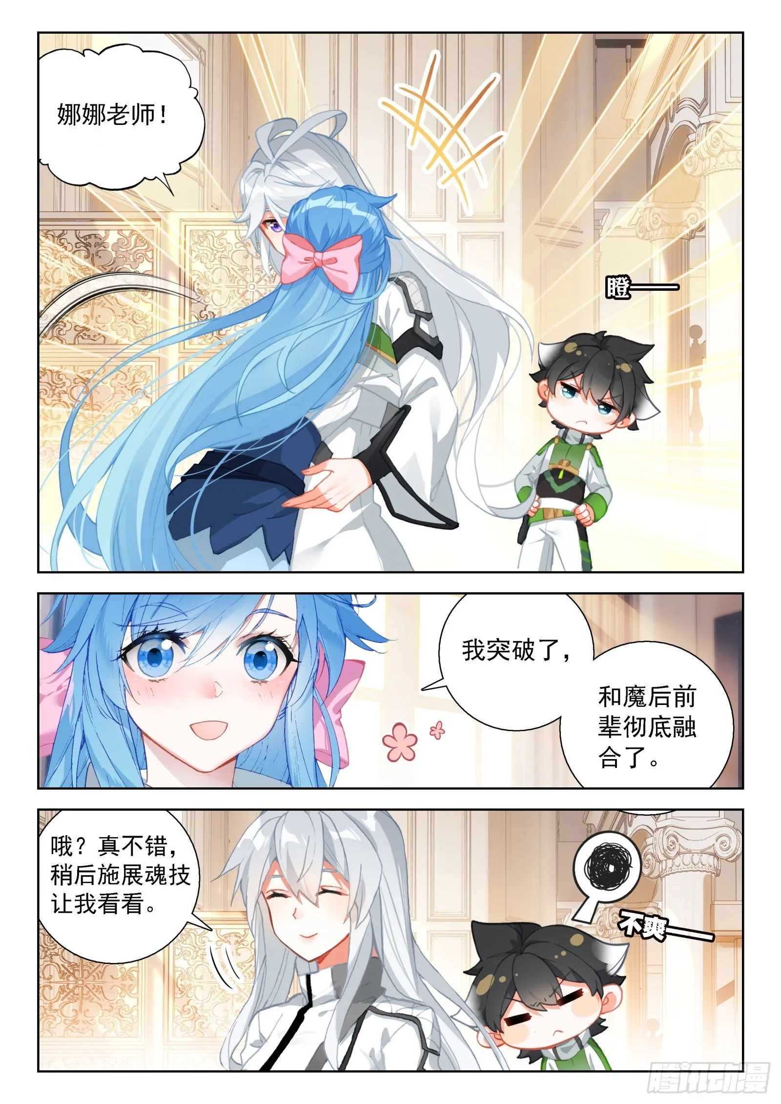 斗罗大陆4终极斗罗小说漫画,分兵2图