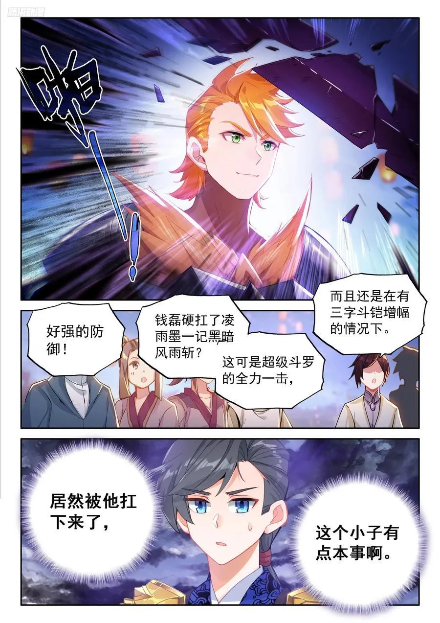 斗罗大陆4终极斗罗动漫免费观看第二季漫画,白银比蒙3图