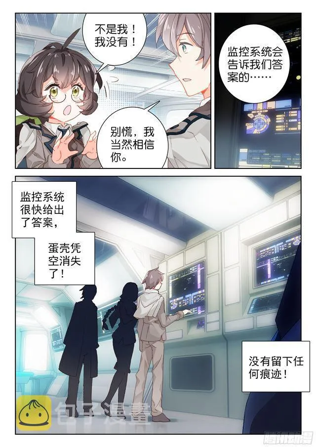 斗罗大陆4终极斗罗动漫免费观看第二季漫画,蓝轩宇5图