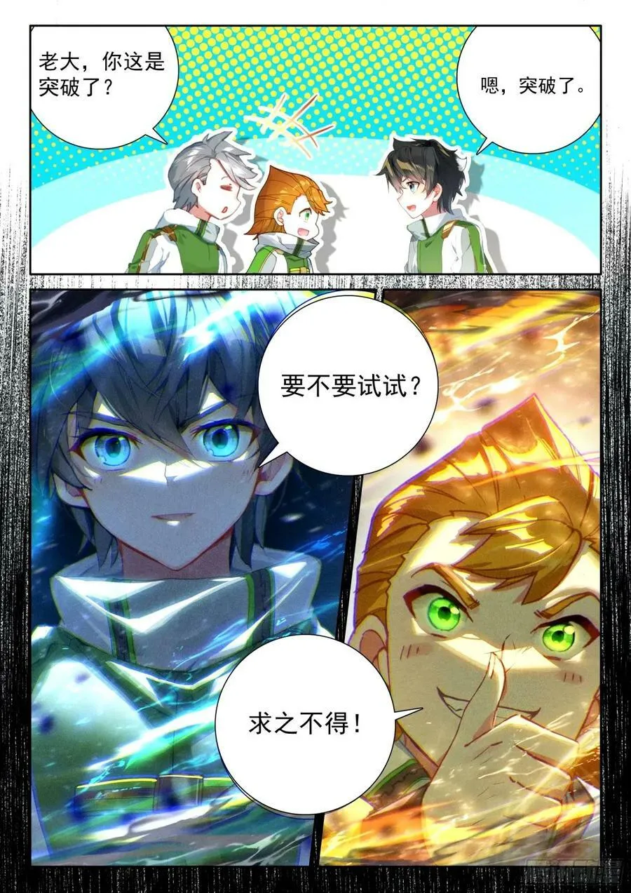 斗罗大陆4终极斗罗小说漫画,血脉熔炉3图