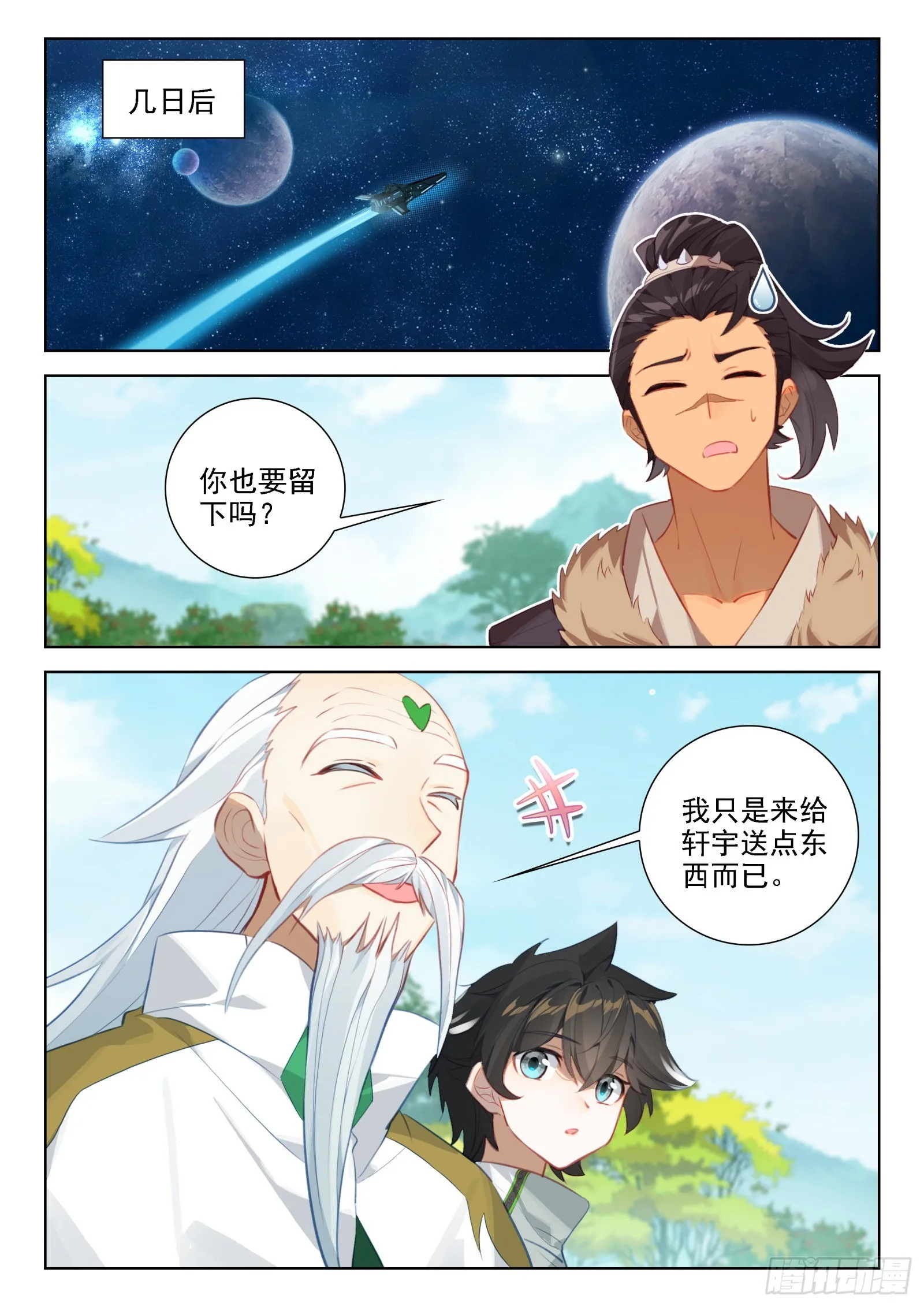 斗罗大陆4终极斗罗动漫免费观看第二季漫画,种出果实2图