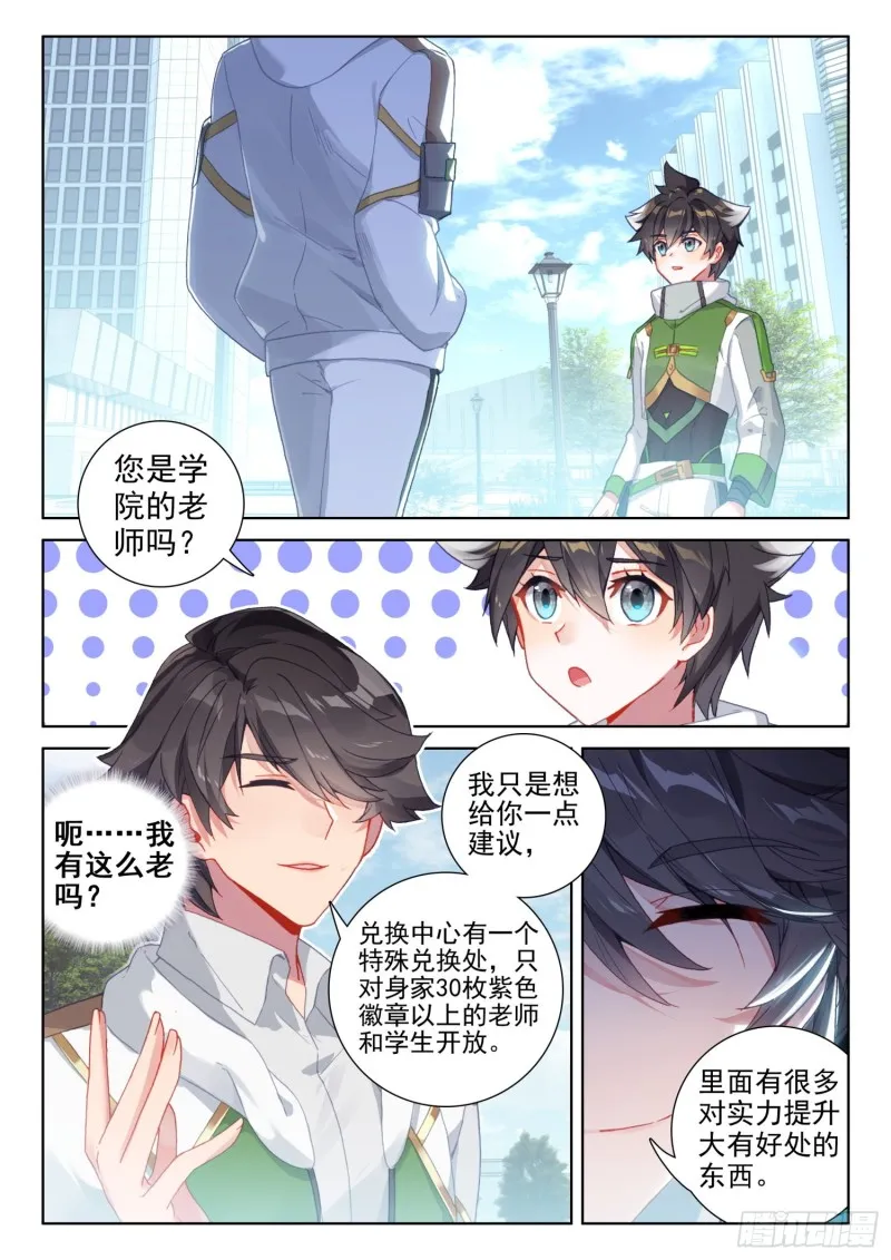 斗罗大陆4终极斗罗小说漫画,特殊兑换处2图