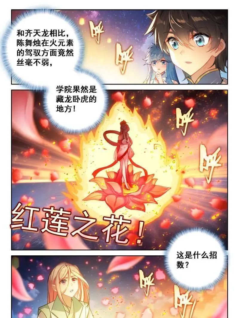 斗罗大陆4终极斗罗小说漫画,第550话 恐怖红莲4图