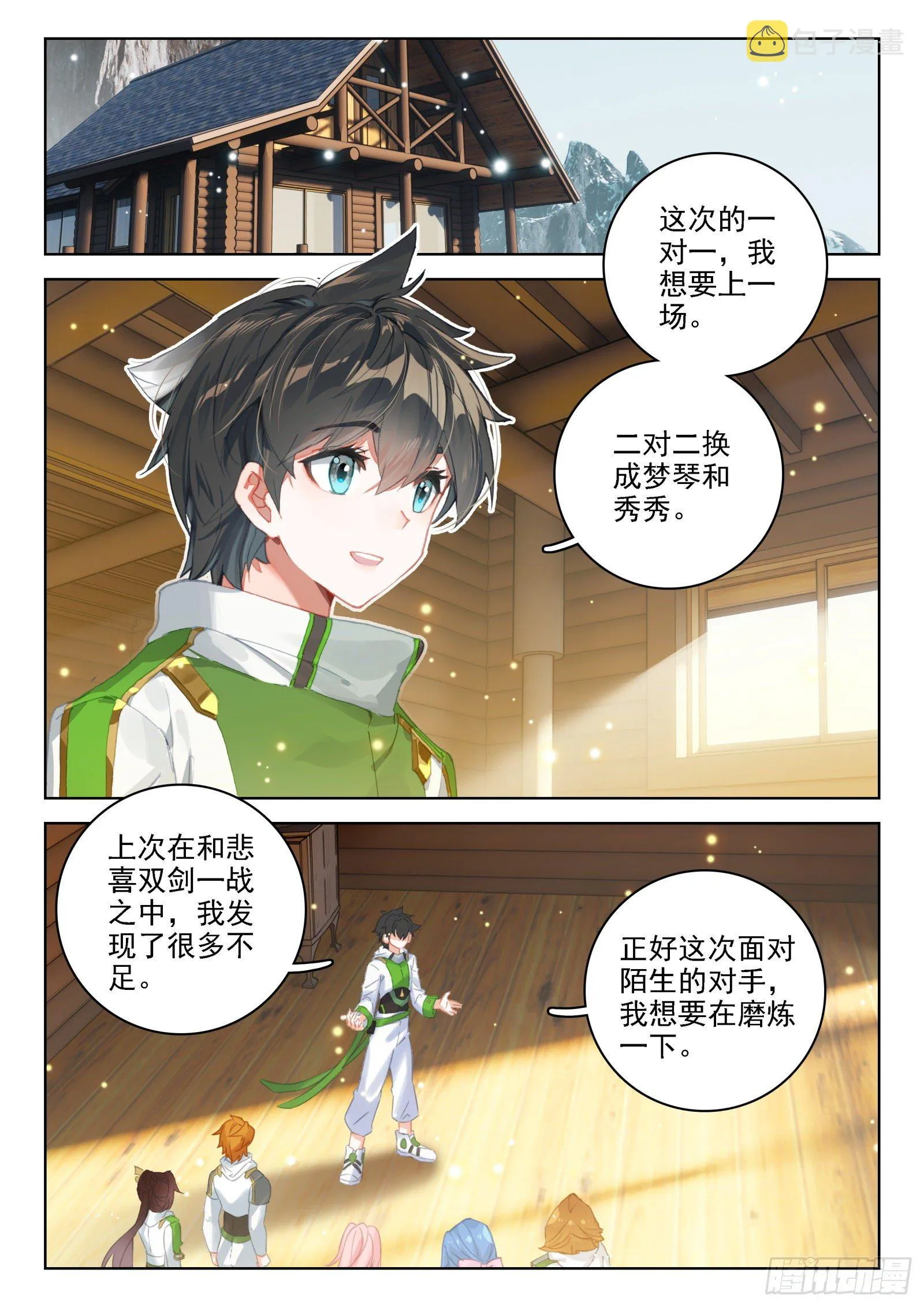 斗罗大陆4终极斗罗动漫免费观看第二季漫画,排兵布阵5图