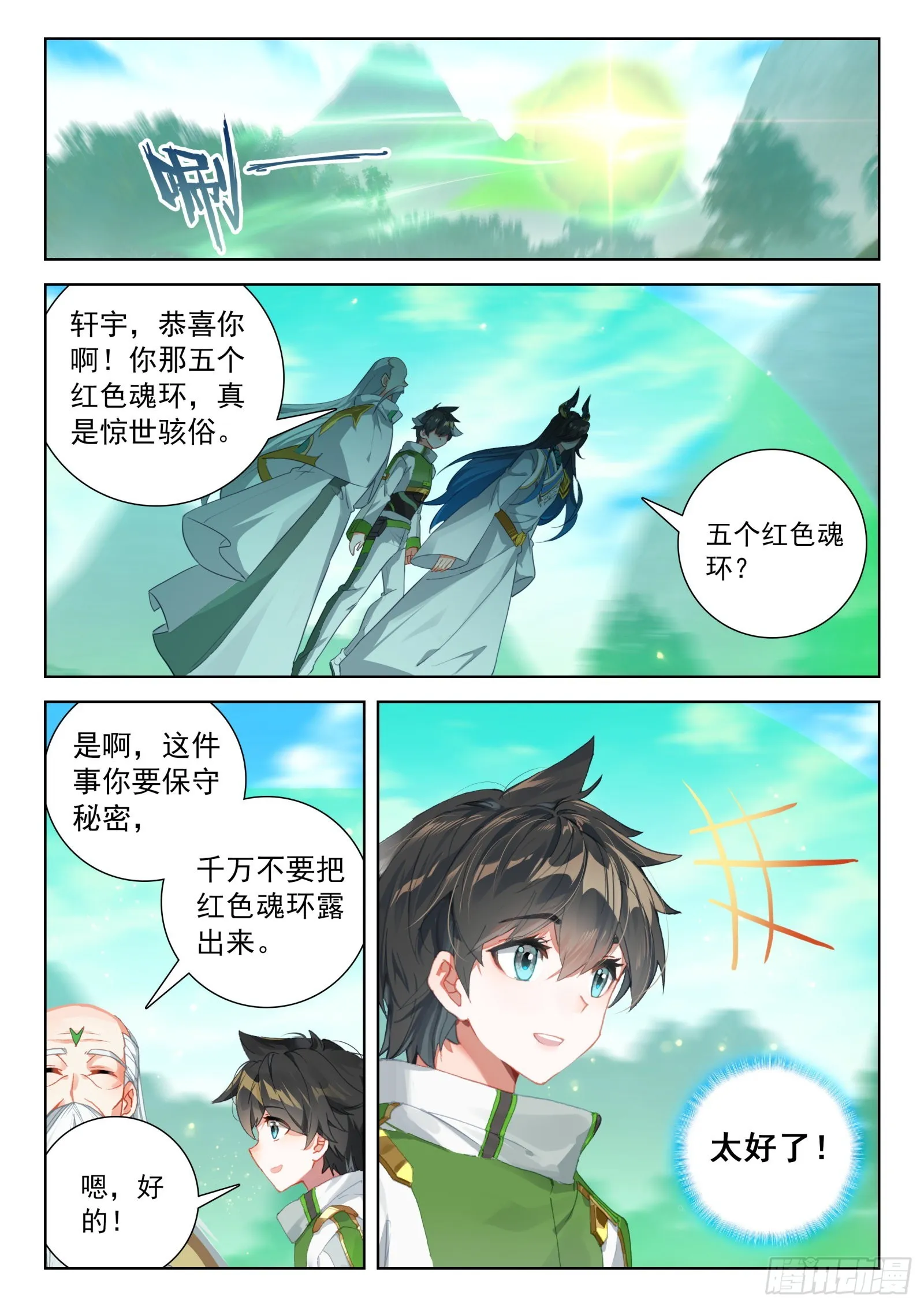 斗罗大陆4终极斗罗小说漫画,生态战舰的来历2图