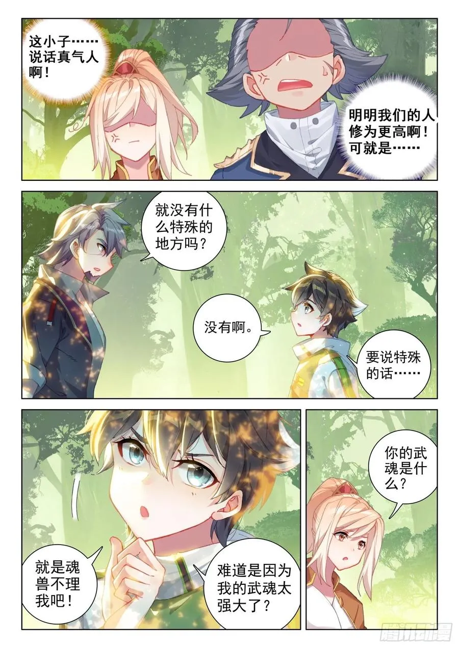 斗罗大陆4终极斗罗动漫免费观看第二季漫画,虎王的邀请4图