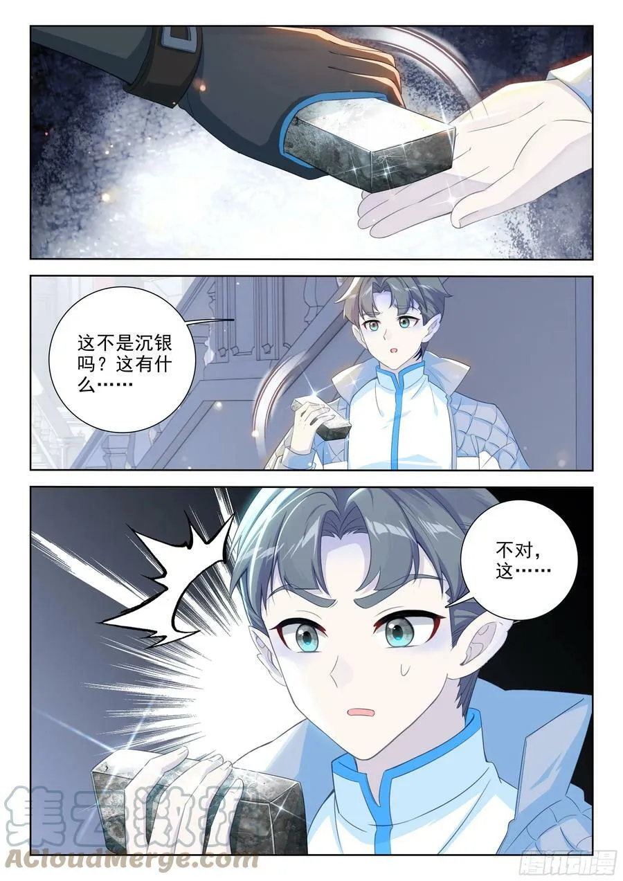 斗罗大陆4终极斗罗动漫免费观看第二季漫画,良朴3图