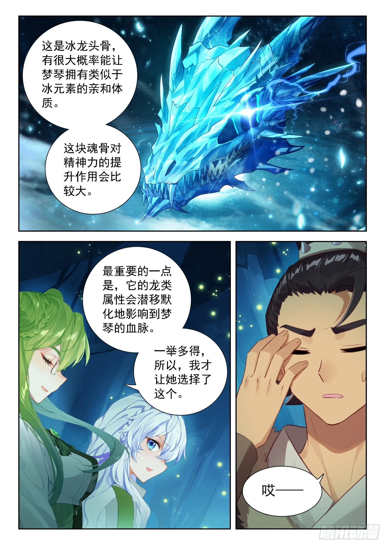 斗罗大陆4终极斗罗动漫免费观看第二季漫画,挑选魂骨3图