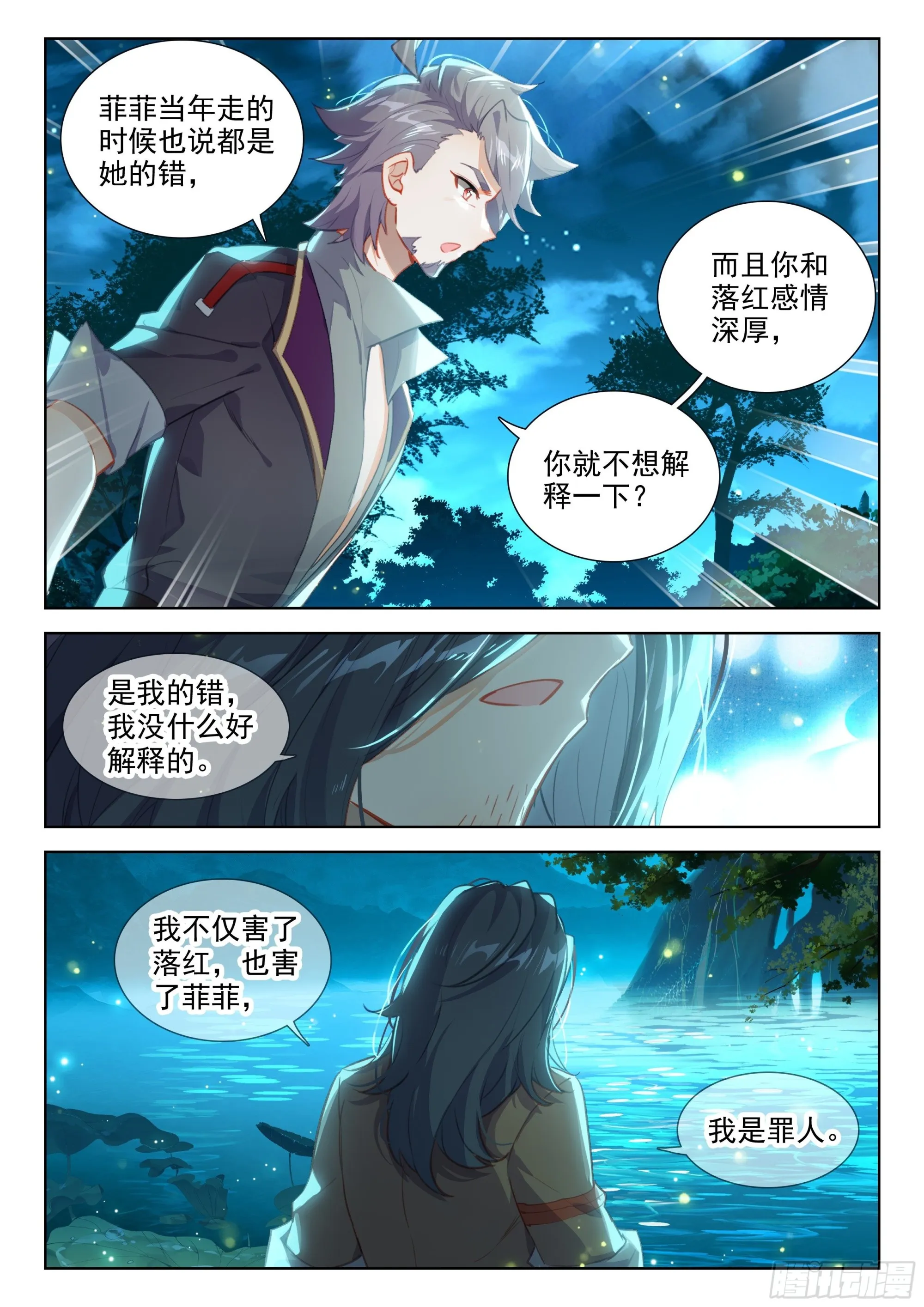 斗罗大陆4终极斗罗动漫免费观看第二季漫画,灵魂歌手1图