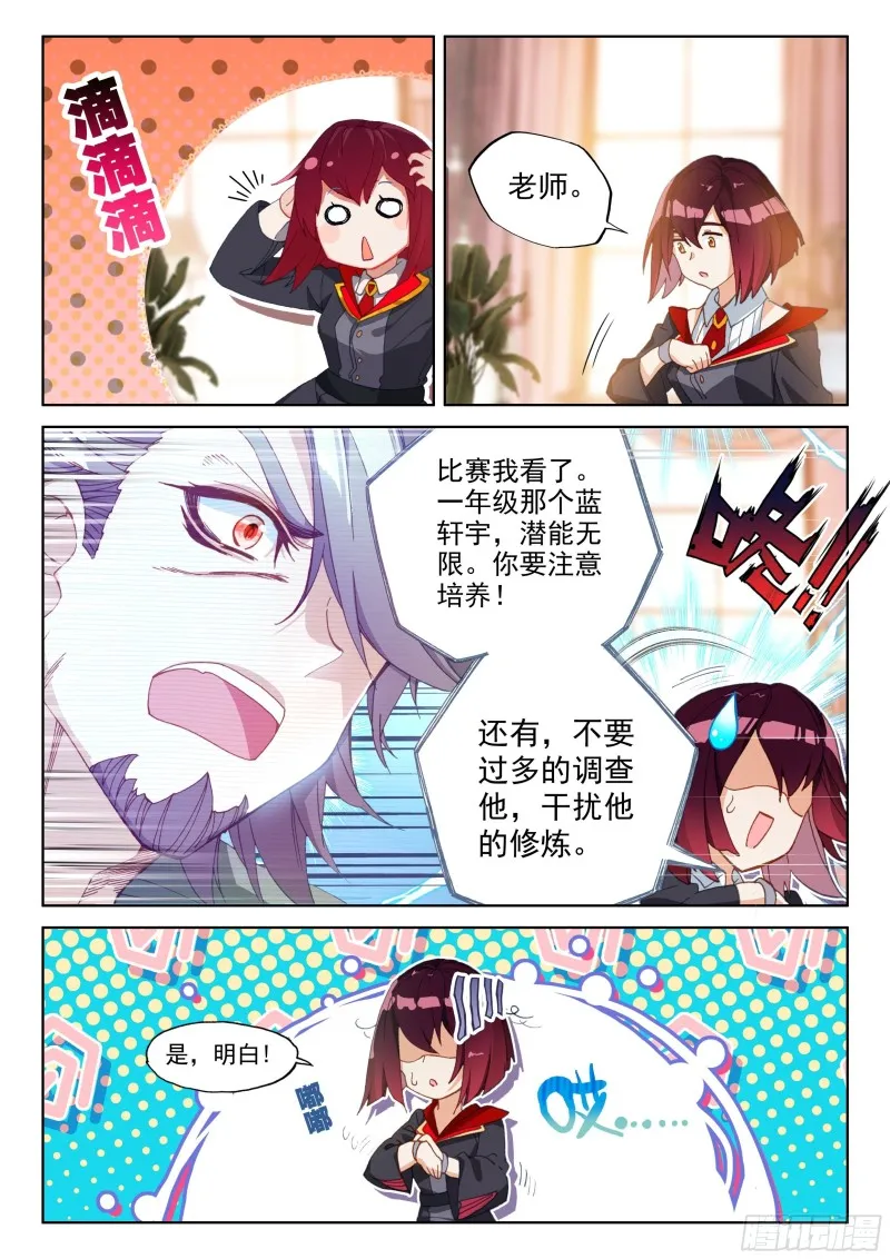 斗罗大陆4终极斗罗小说漫画,一战成名3图