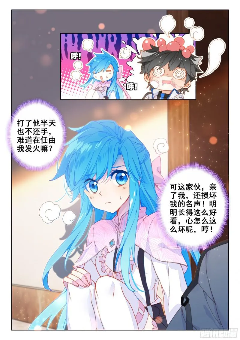 斗罗大陆4终极斗罗动漫免费观看第二季漫画,他亲我3图