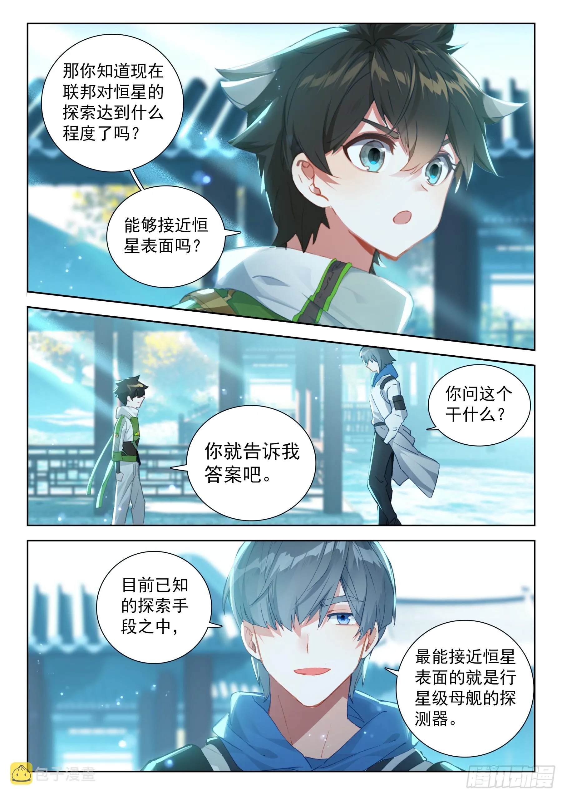 斗罗大陆4终极斗罗动漫免费观看第二季漫画,蓝轩宇的想法5图