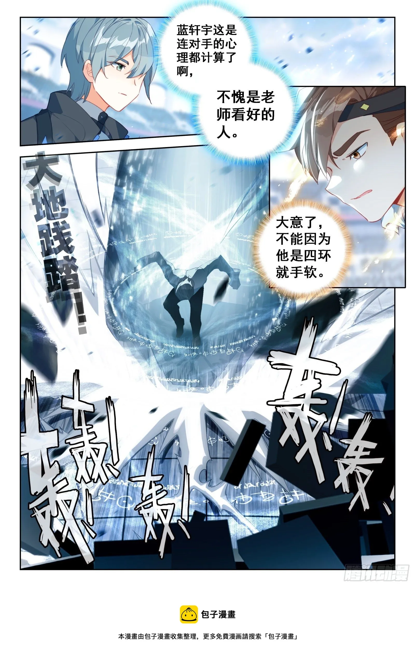 斗罗大陆4终极斗罗动漫免费观看第二季漫画,第一战，开启4图