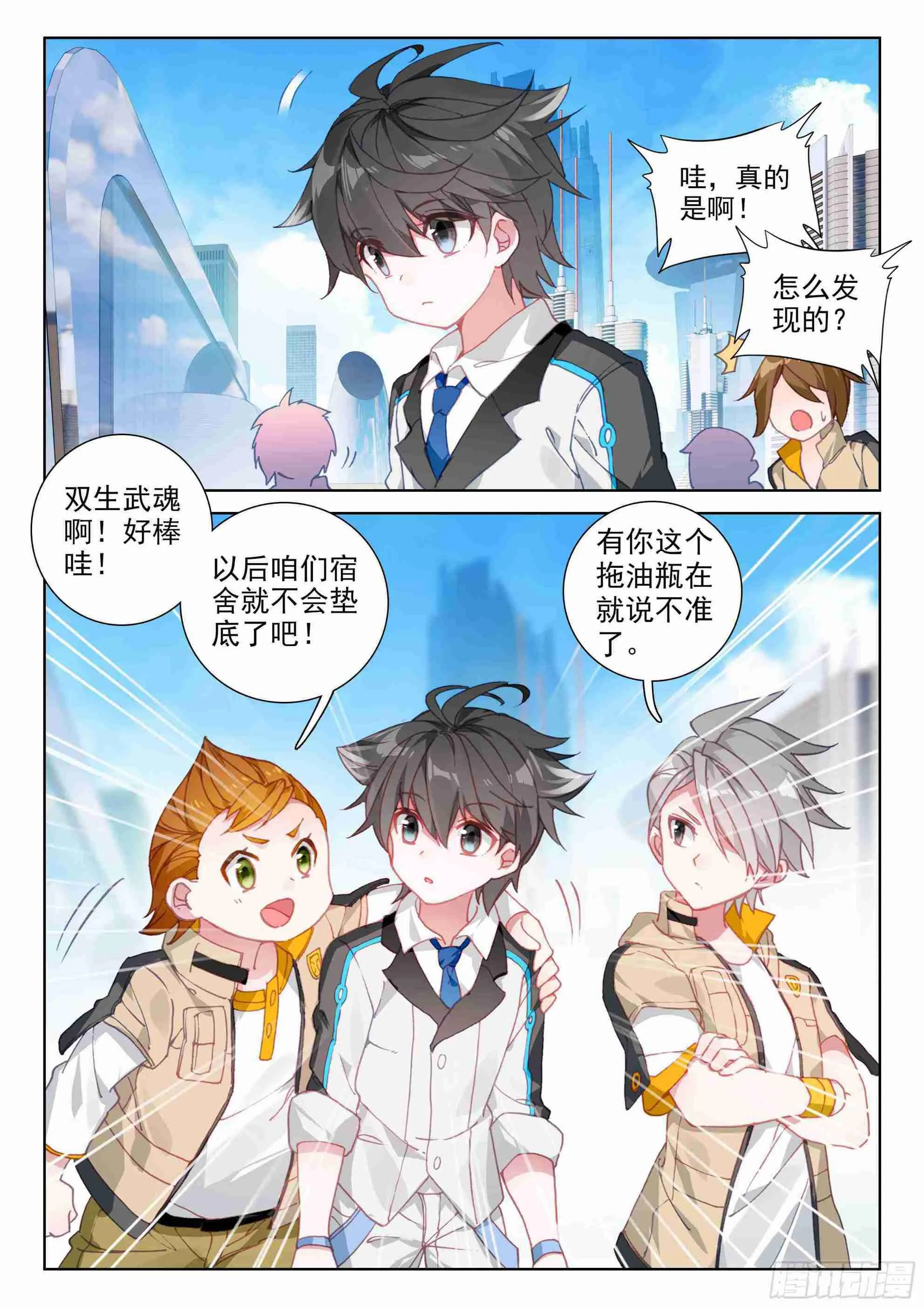 斗罗大陆4终极斗罗小说漫画,副职业4图