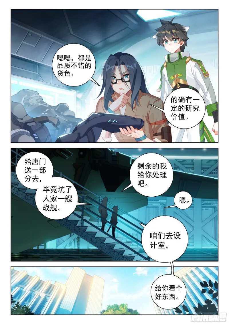 斗罗大陆4终极斗罗动漫免费观看第二季漫画,变形机甲4图