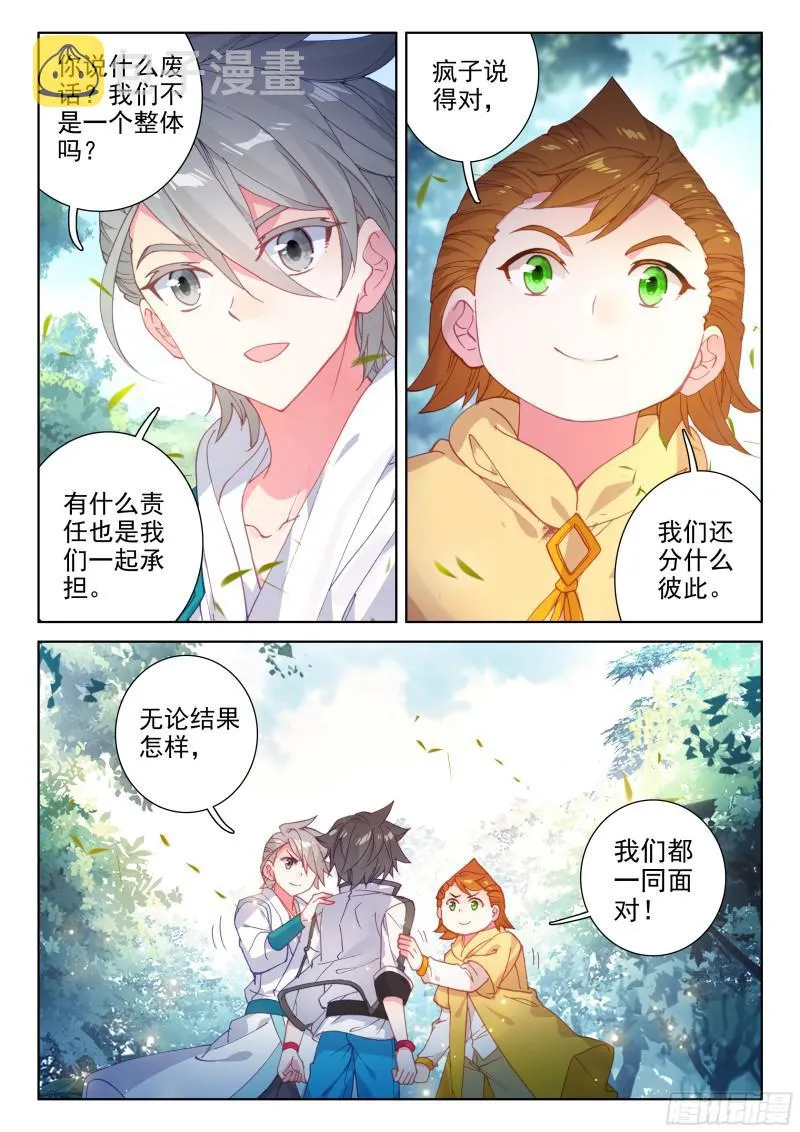 斗罗大陆4终极斗罗漫画,蓝轩宇的抉择！4图