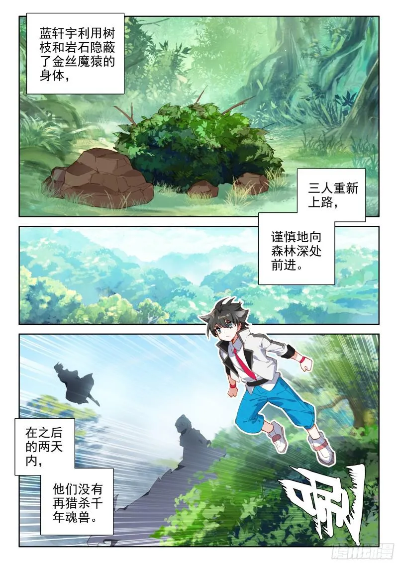 斗罗大陆4终极斗罗小说漫画,凌天学院三人组1图