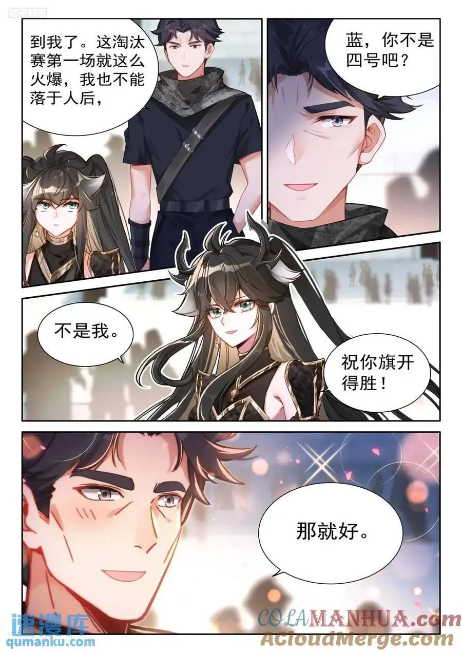 斗罗大陆4终极斗罗动漫免费观看第二季漫画,雷电交轰3图