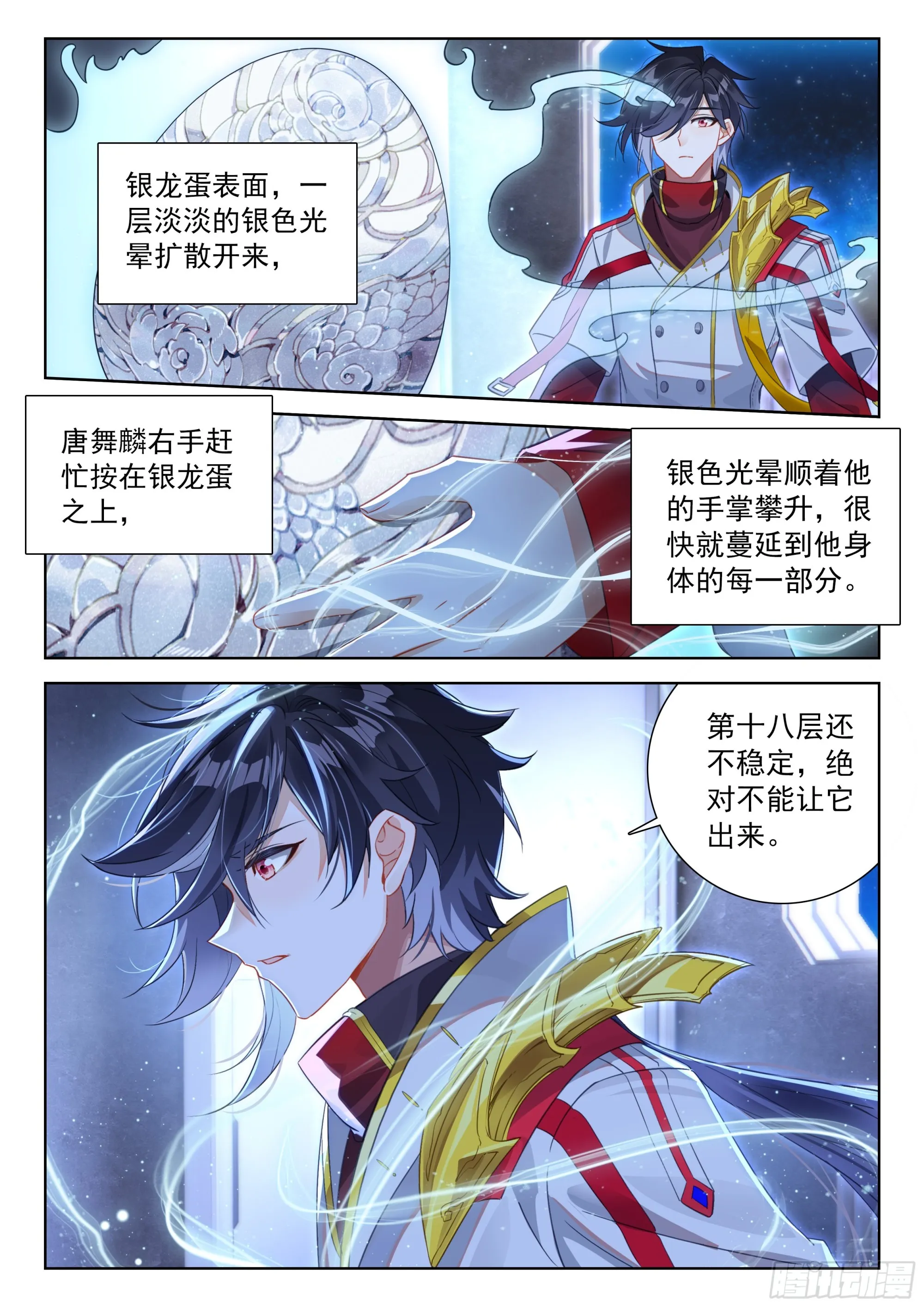 斗罗大陆4终极斗罗动漫免费观看第二季漫画,他是我爸爸么3图