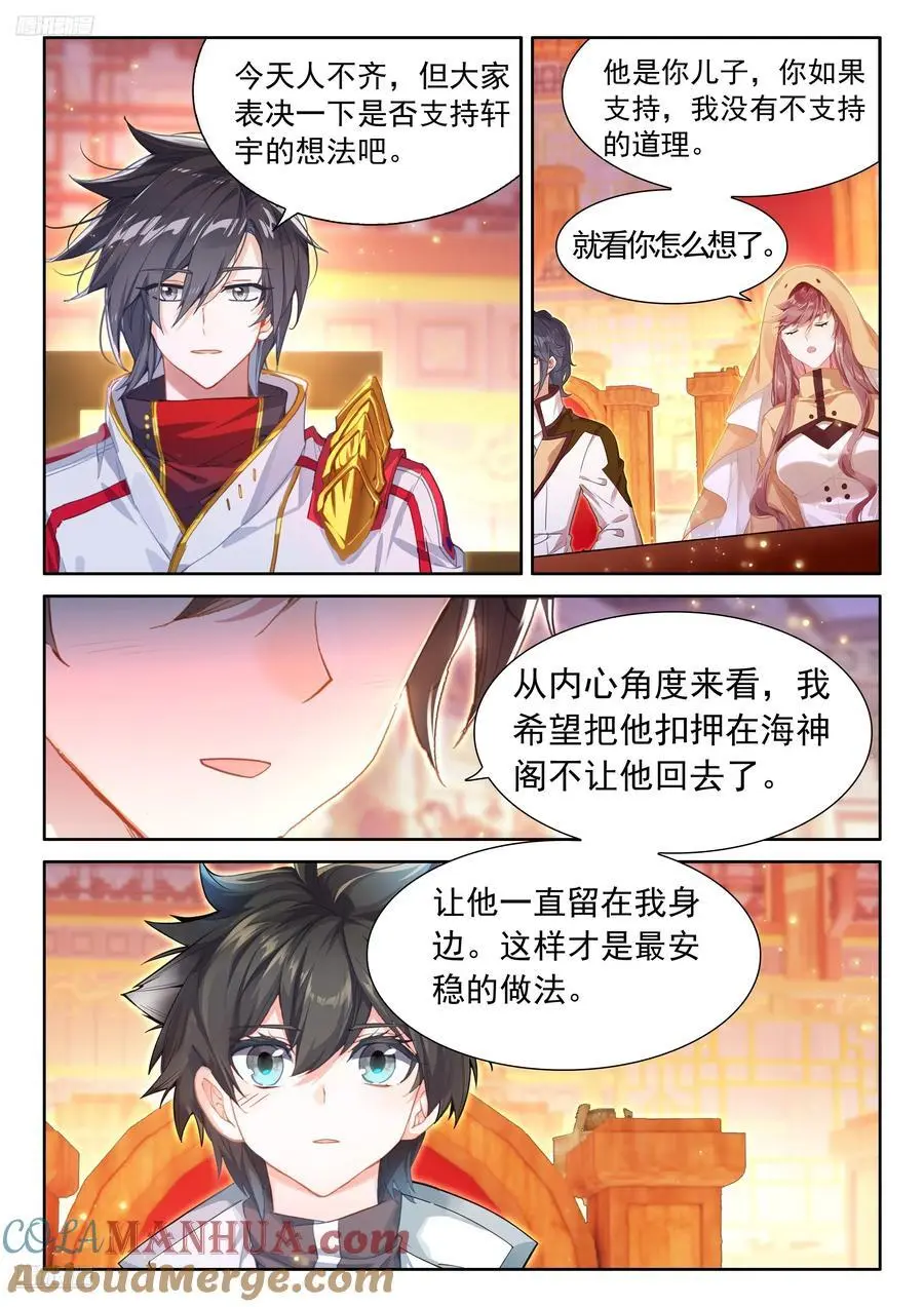 斗罗大陆4终极斗罗动漫免费观看第二季漫画,史莱克七怪你为首3图