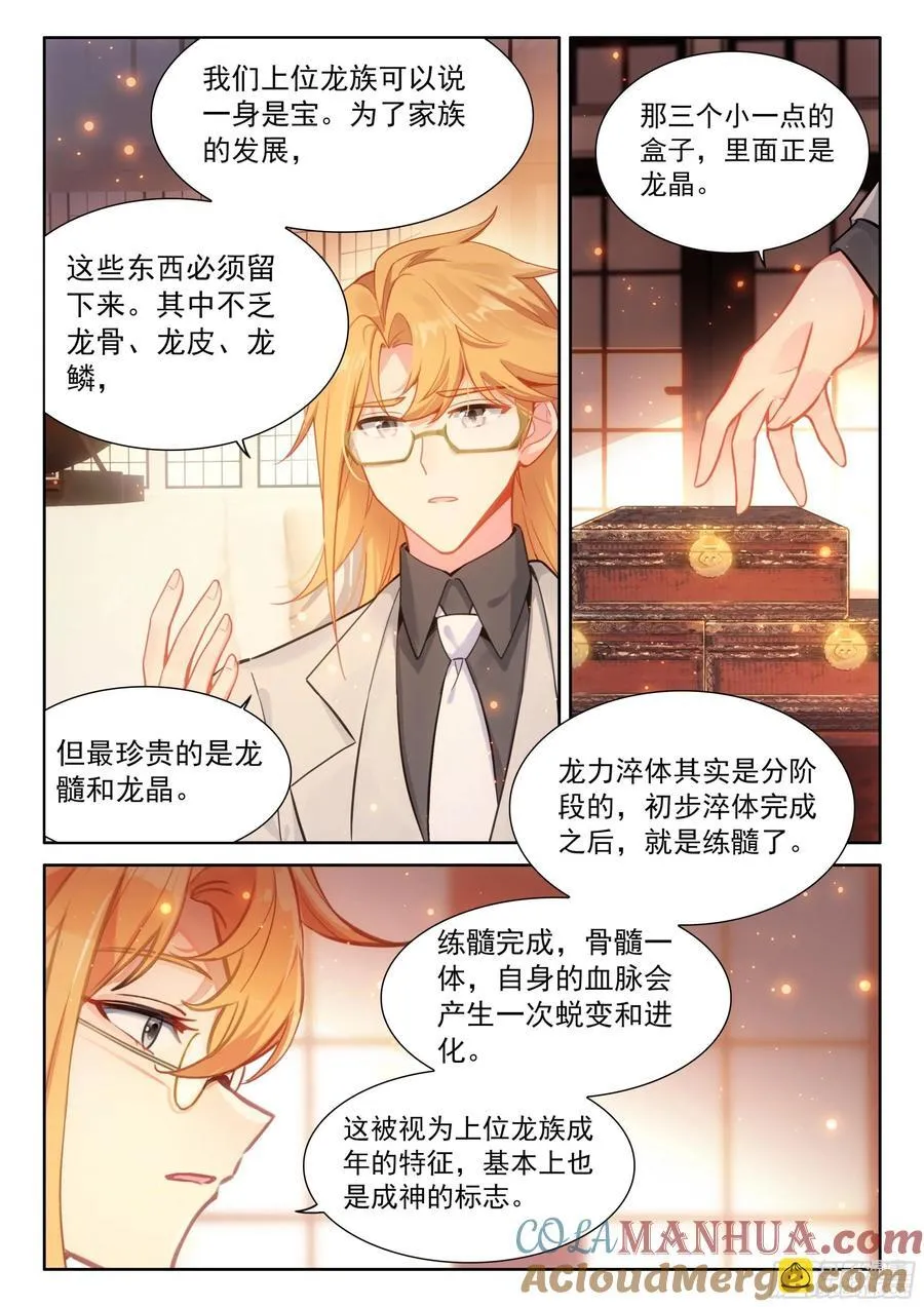 斗罗大陆4终极斗罗小说漫画,你别进来4图