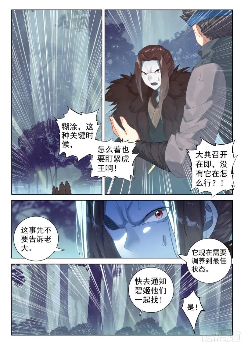 斗罗大陆4终极斗罗动漫免费观看第二季漫画,虎王蓝蝴蝶2图