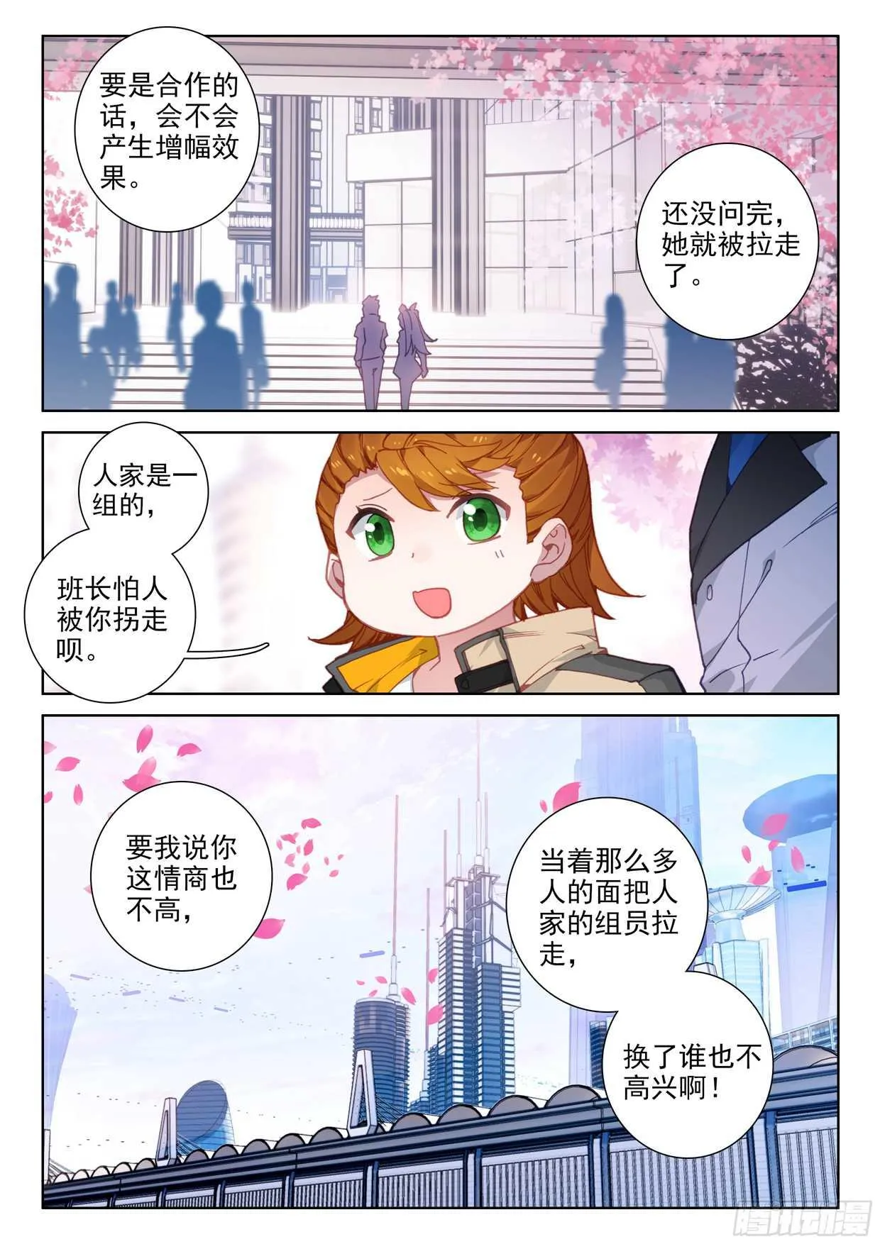 斗罗大陆4终极斗罗动漫免费观看第二季漫画,娜娜老师的声音！2图