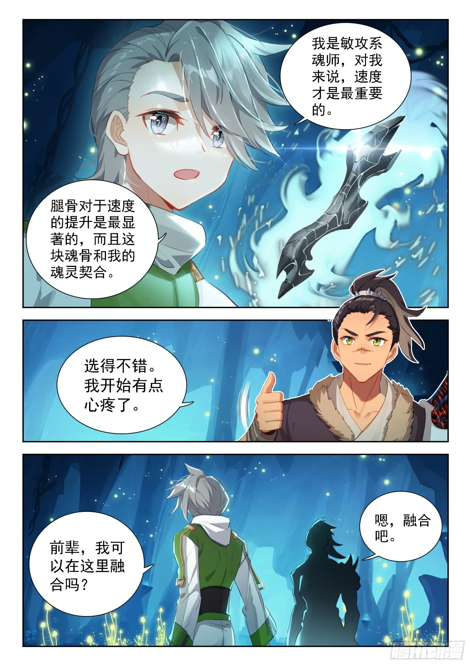 斗罗大陆4终极斗罗动漫免费观看第二季漫画,挑选魂骨3图